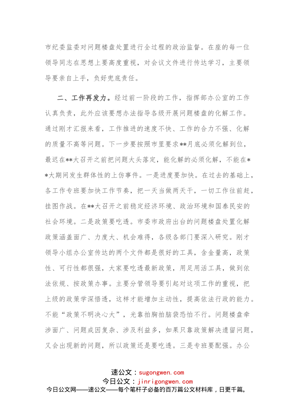 在全县问题楼盘处置化解工作领导小组会议上的讲话_第2页