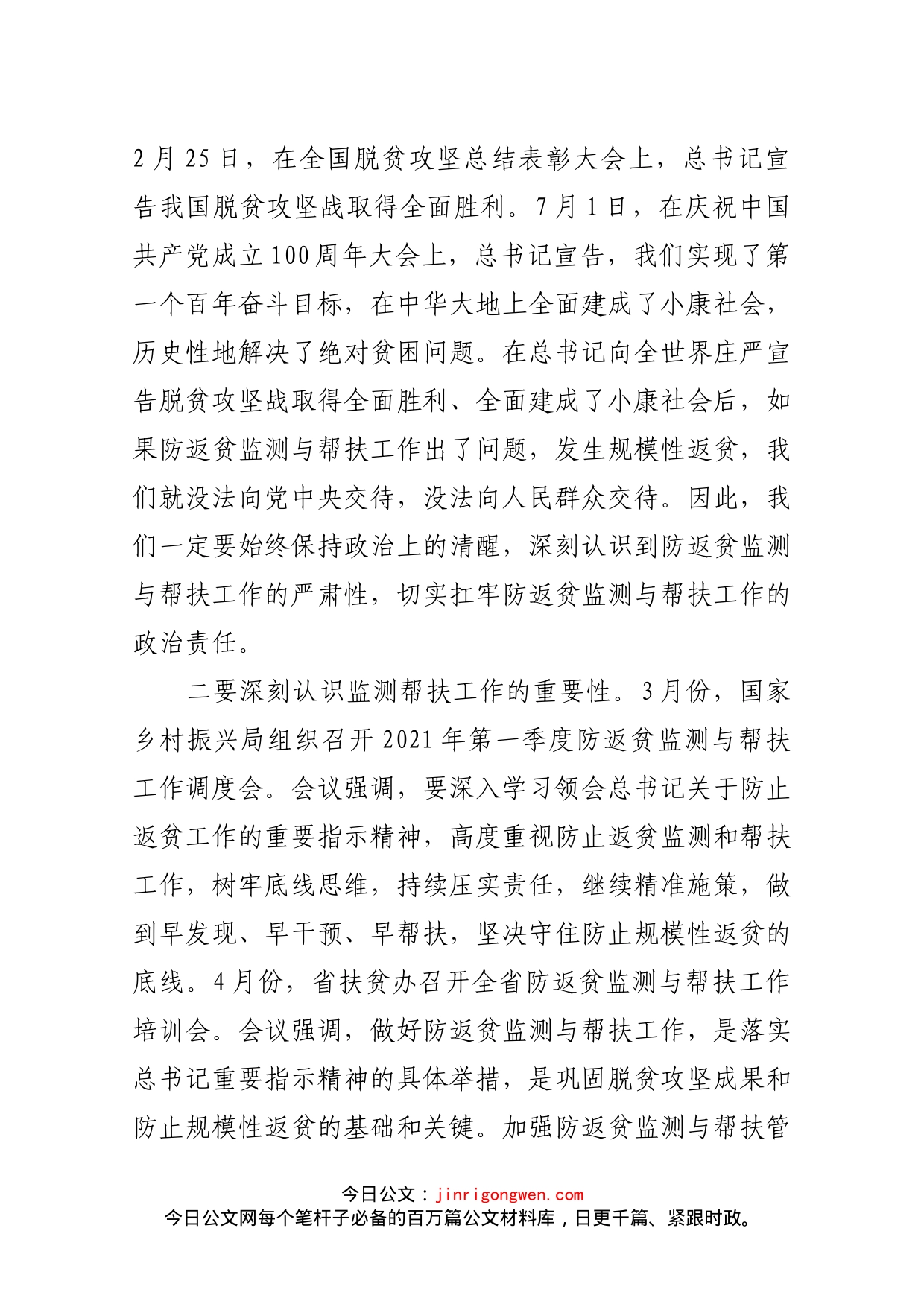 在全县防返贫监测与帮扶工作推进会上的讲话_第2页