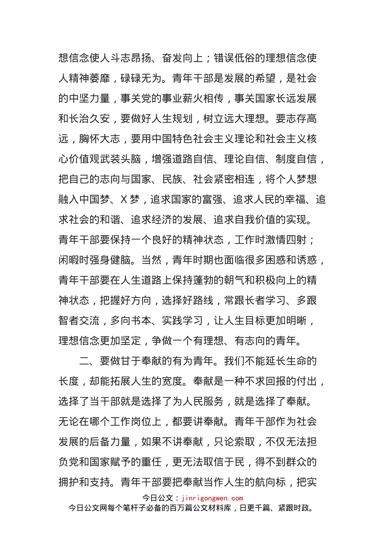 在全县青年干部代表座谈会上的讲话_第2页