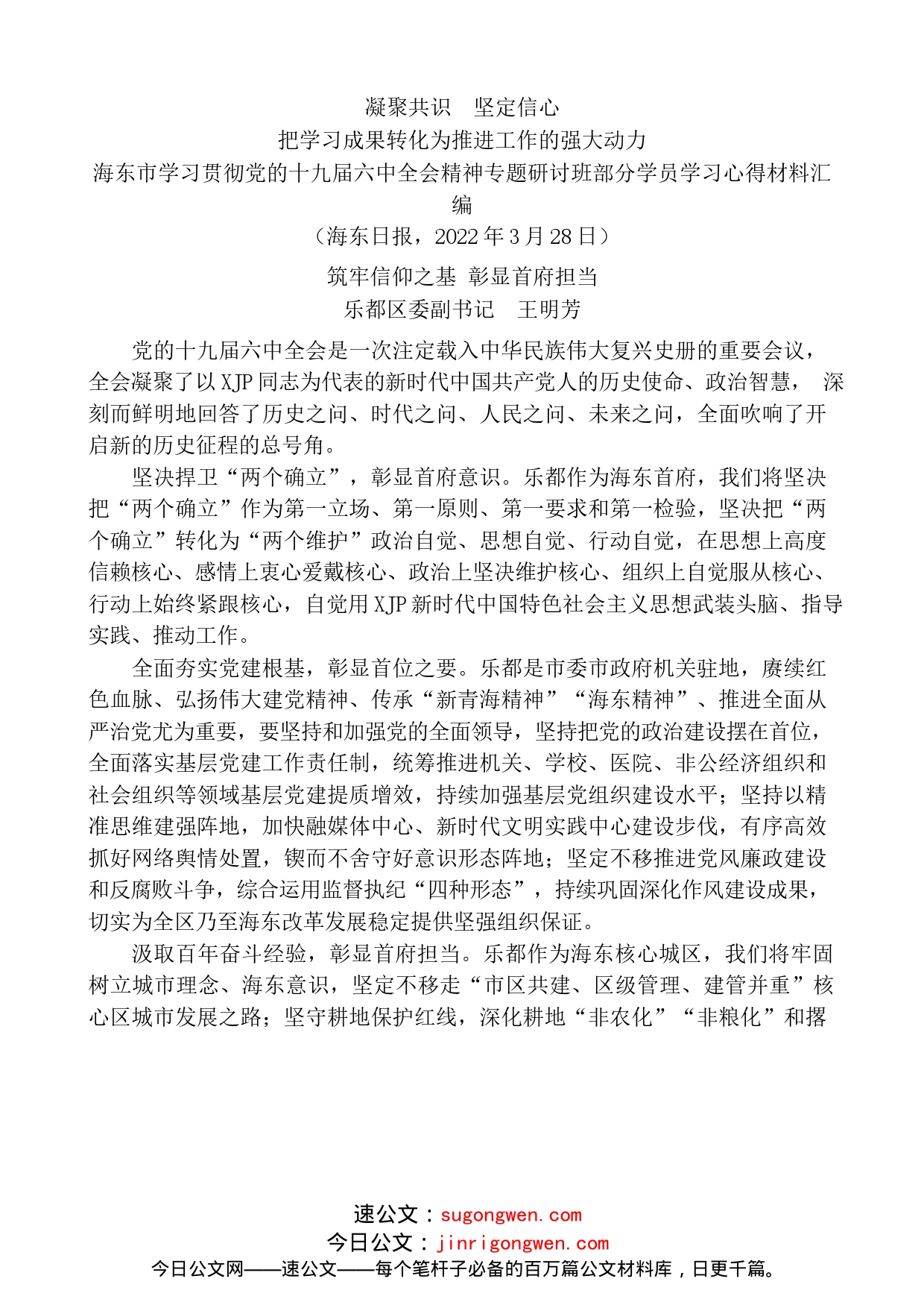 （9篇）海东市学习贯彻党的十九届六中全会精神专题研讨班部分学员学习心得材料汇编_第2页