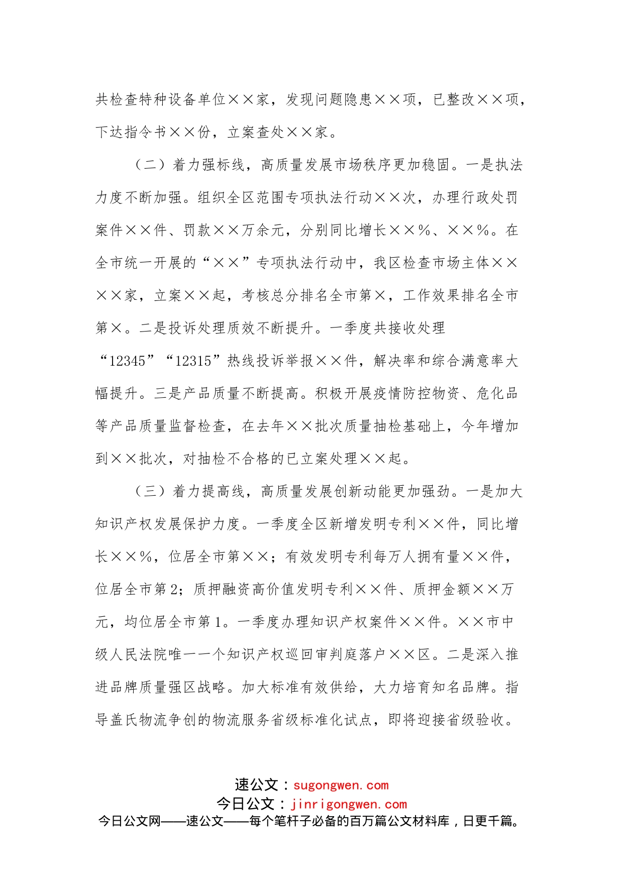 区市场监管局一季度经济运行分析暨重点工作汇报会发言材料_第2页