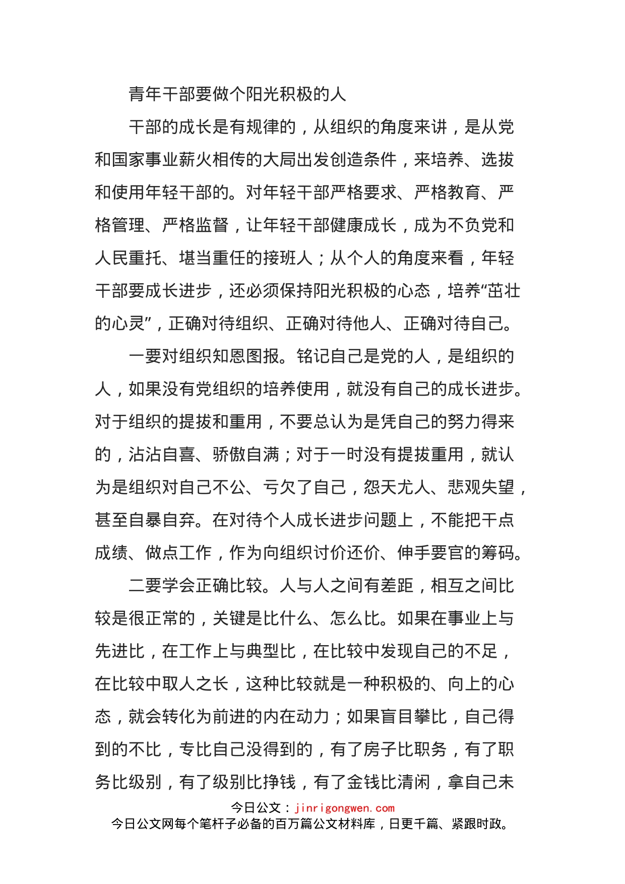 在全县青年干部培训班结业仪式上的讲话_第2页