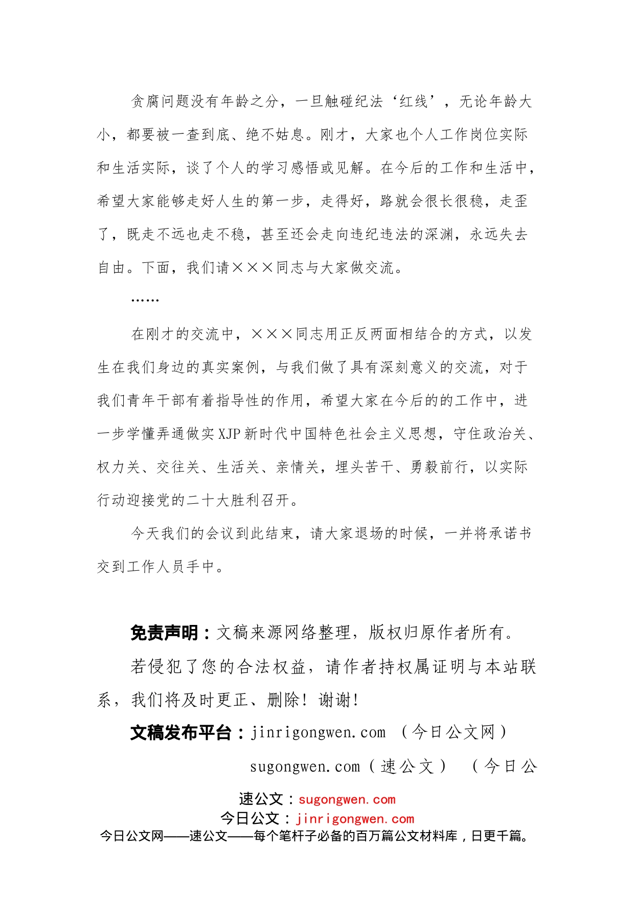 在全县青年干部警示教育座谈会上的主持词_第2页