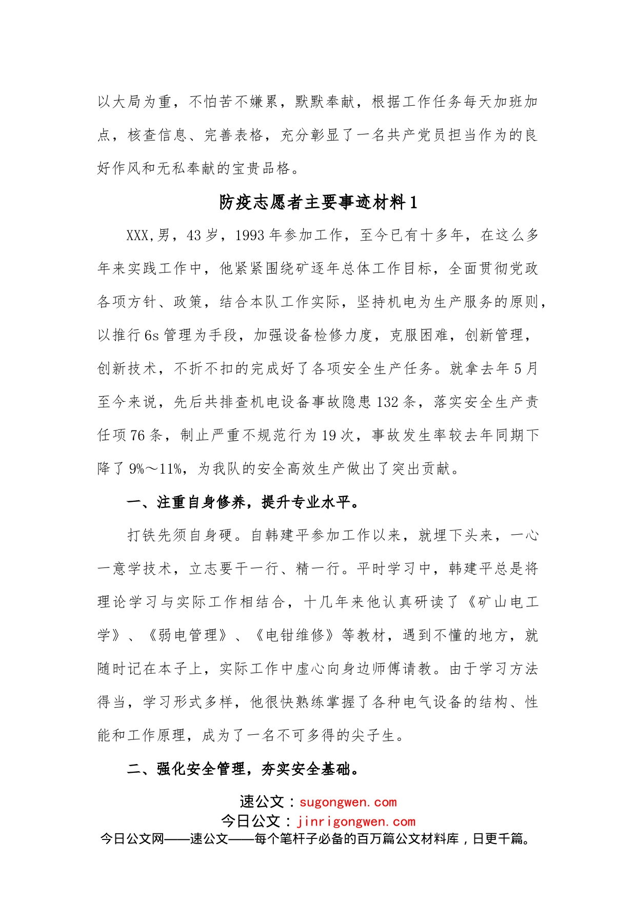 （9篇）防疫志愿者主要事迹材料_第2页