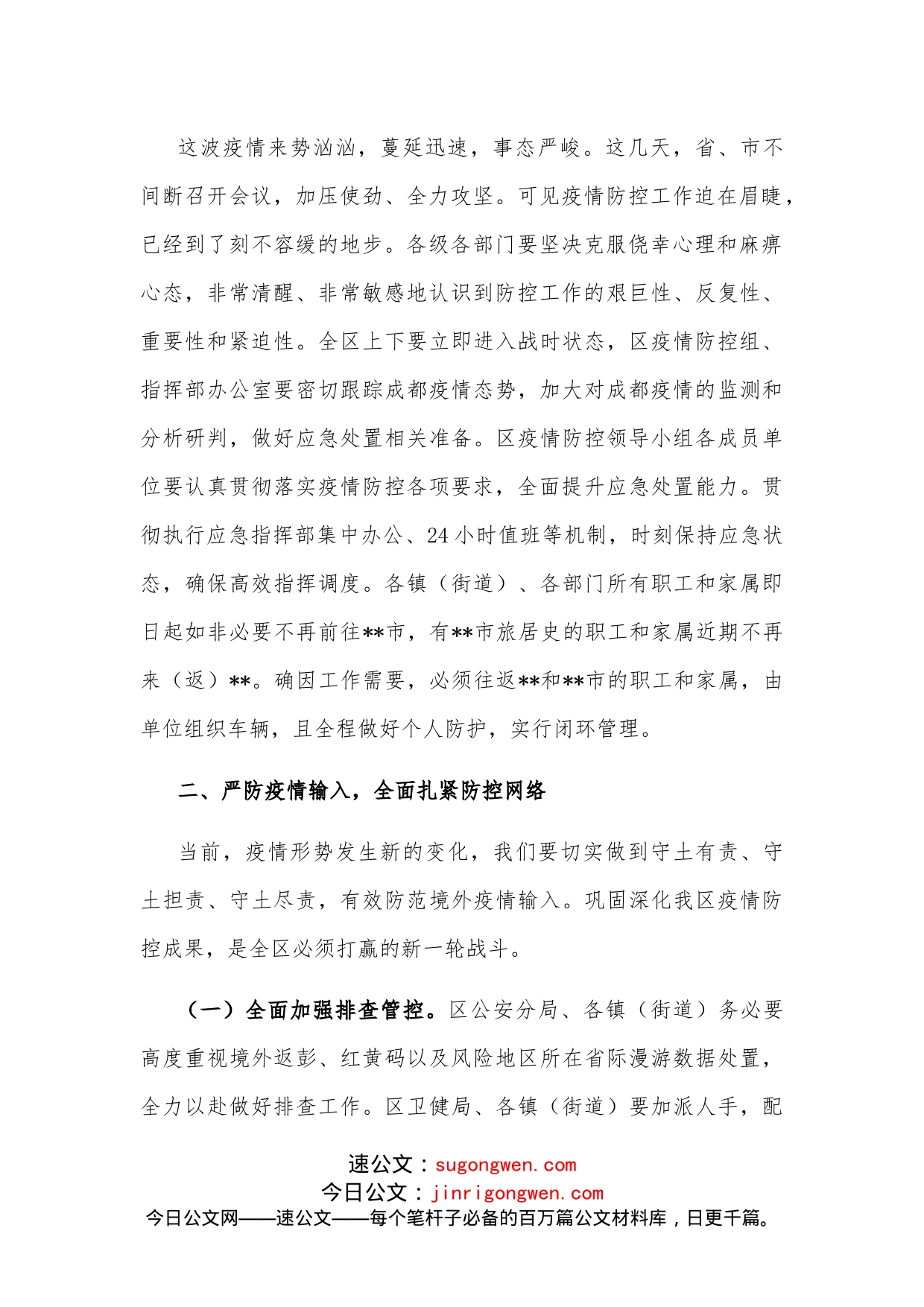 区应对新型冠状病毒肺炎疫情工作领导小组会议讲话_第2页