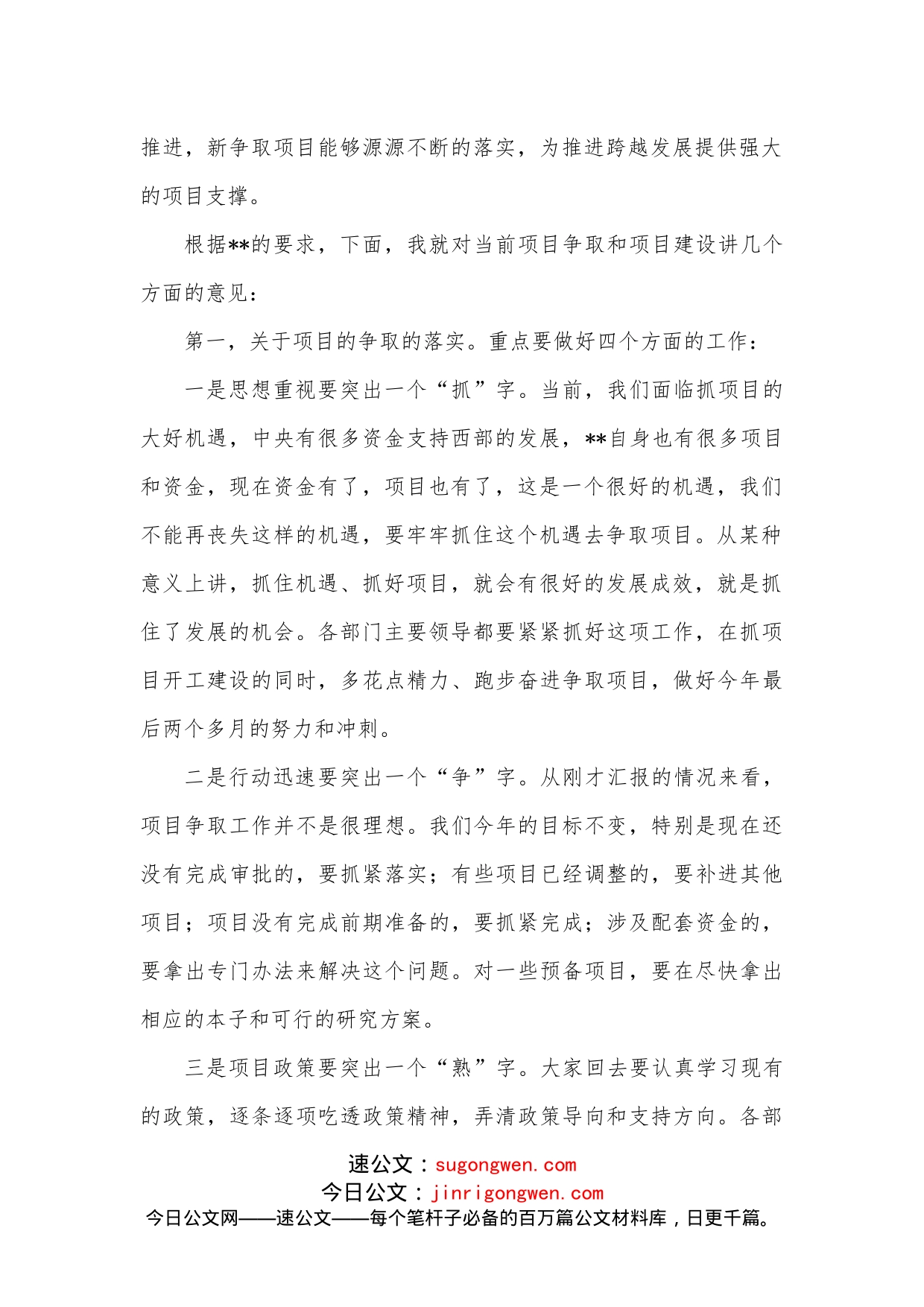 在全县项目争取和项目建设推进会上的讲话_第2页