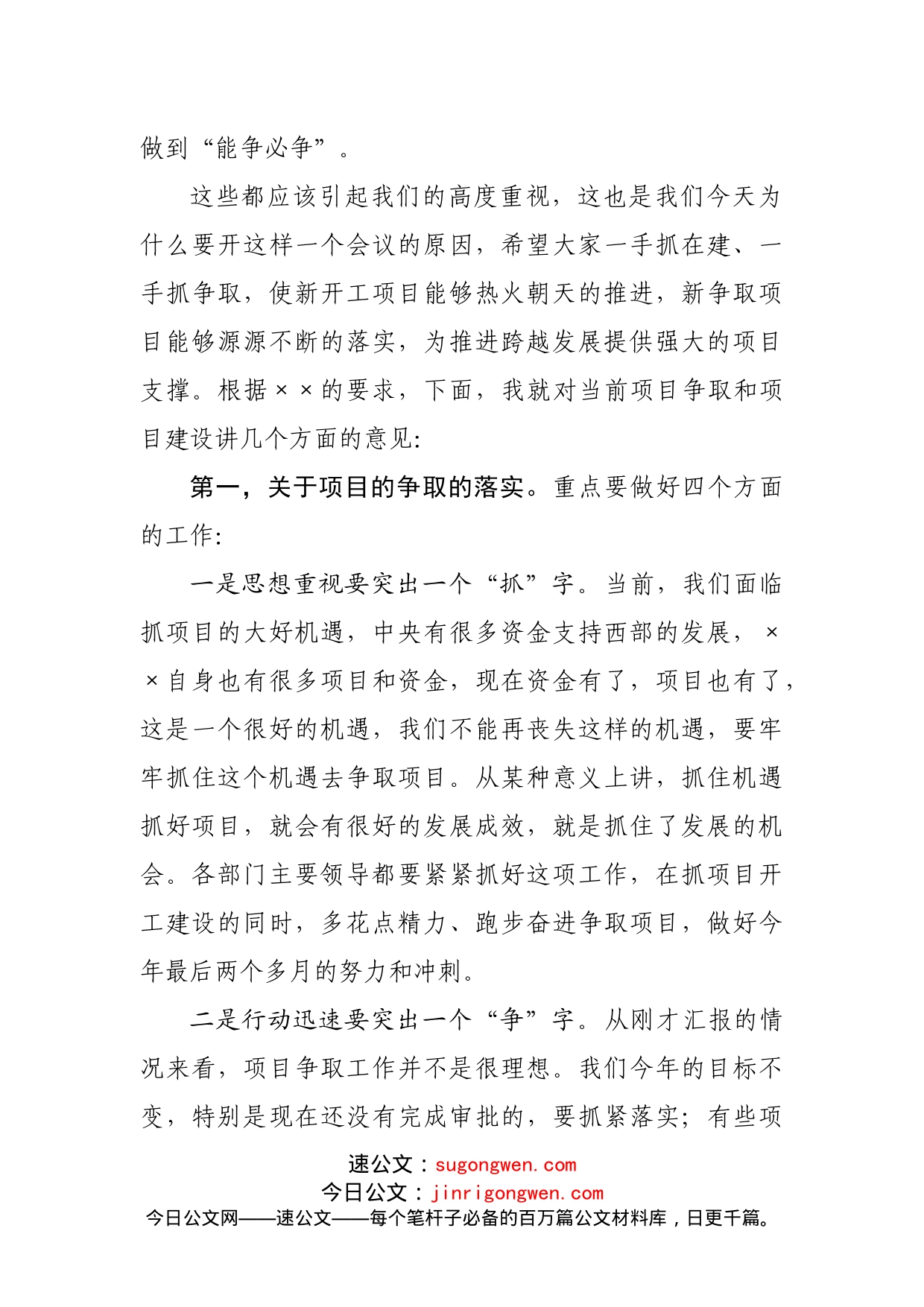 在全县项目争取和项目建设推进会上的讲话20220516_第2页