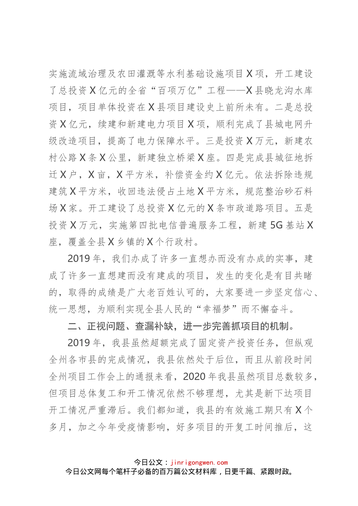 在全县项目工作会议上的讲话_第2页