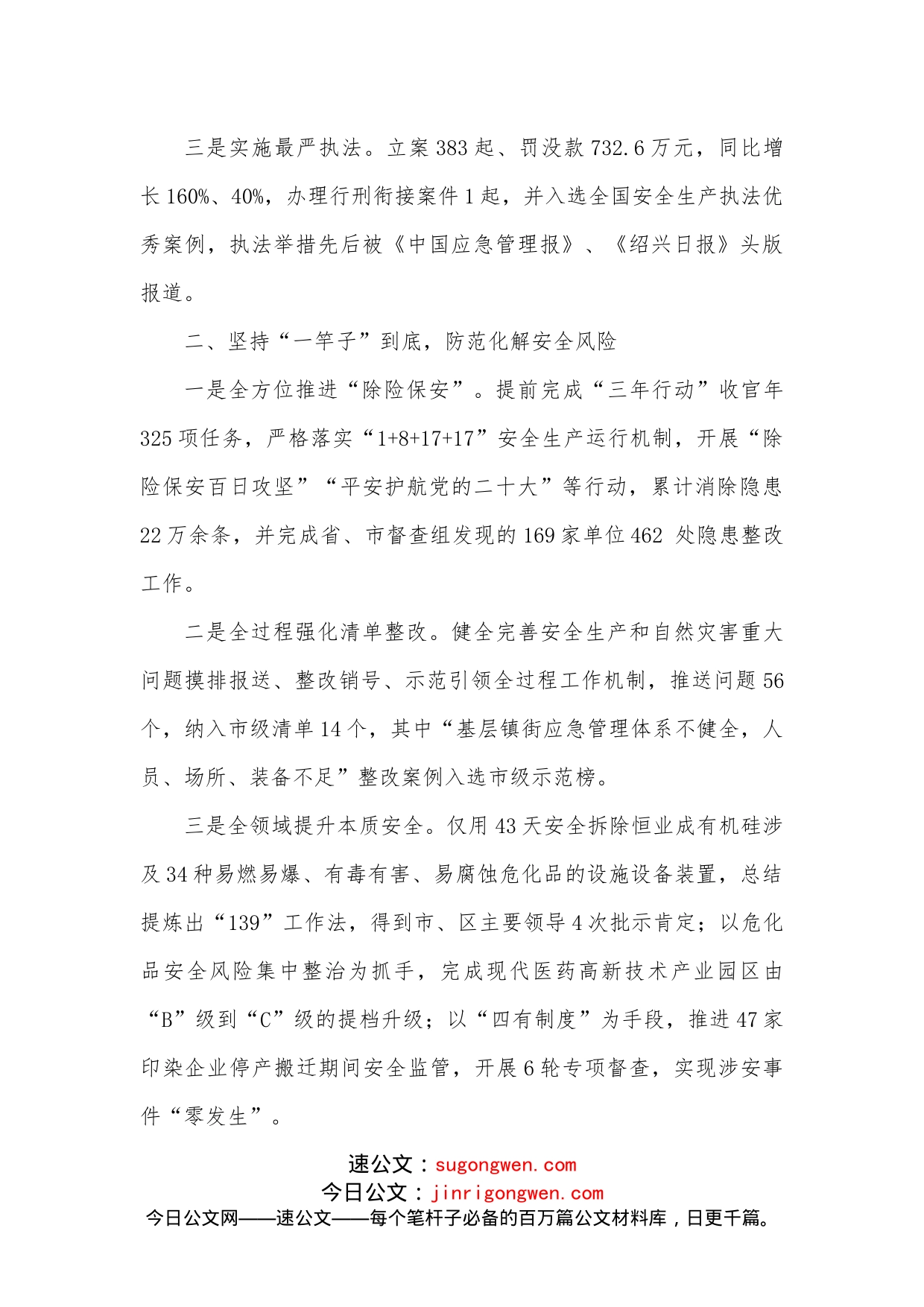 区应急管理局2022年工作汇报_第2页