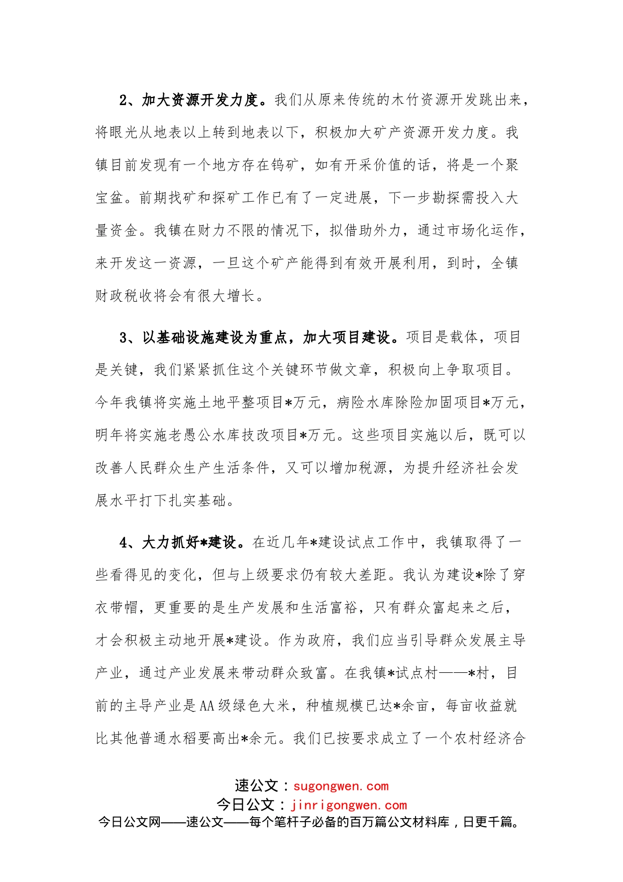 在全县领导干部专题讨论会上的发言材料_第2页