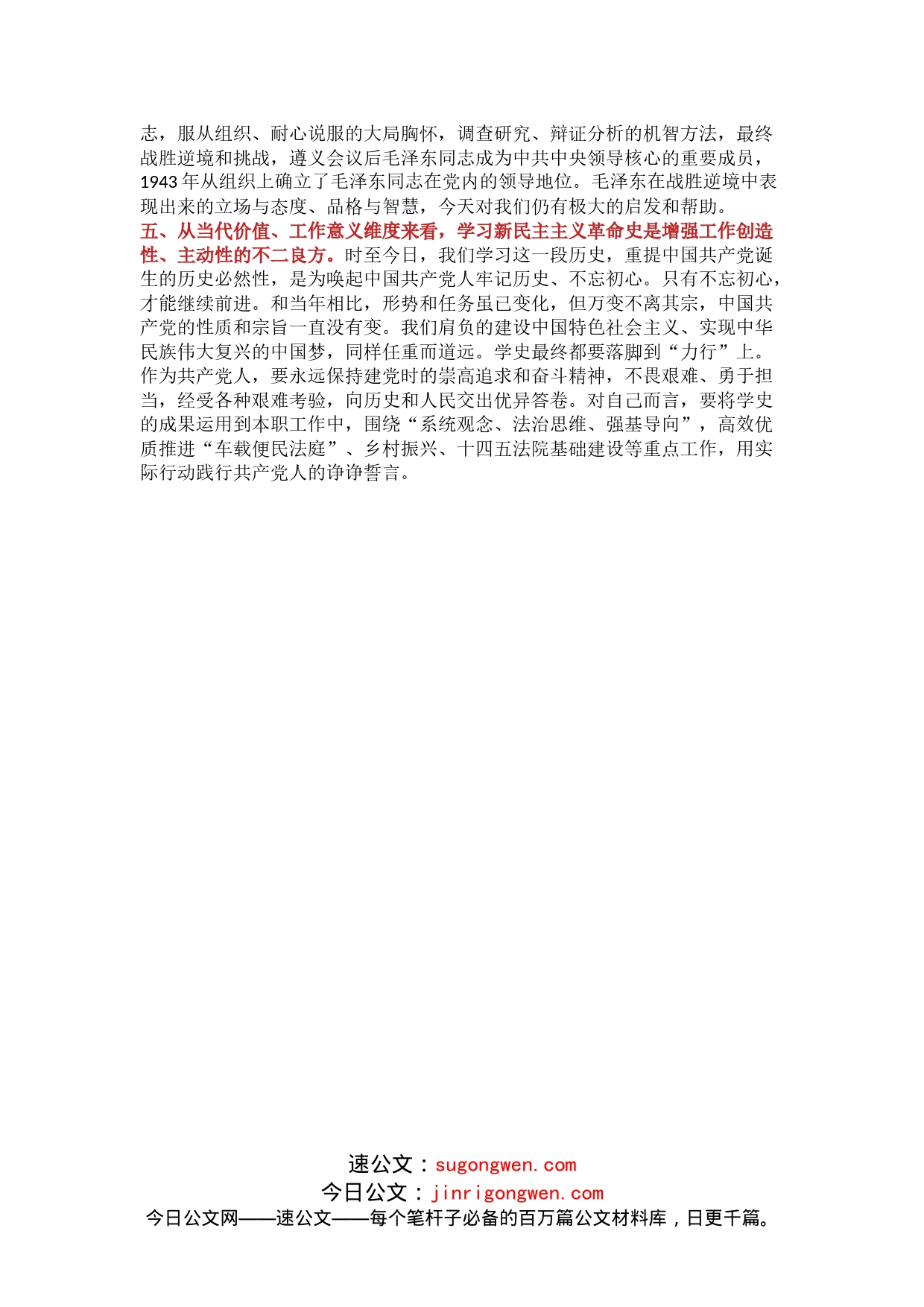 （法院）学习新民主主义革命时期历史，激发奋进力量_第2页