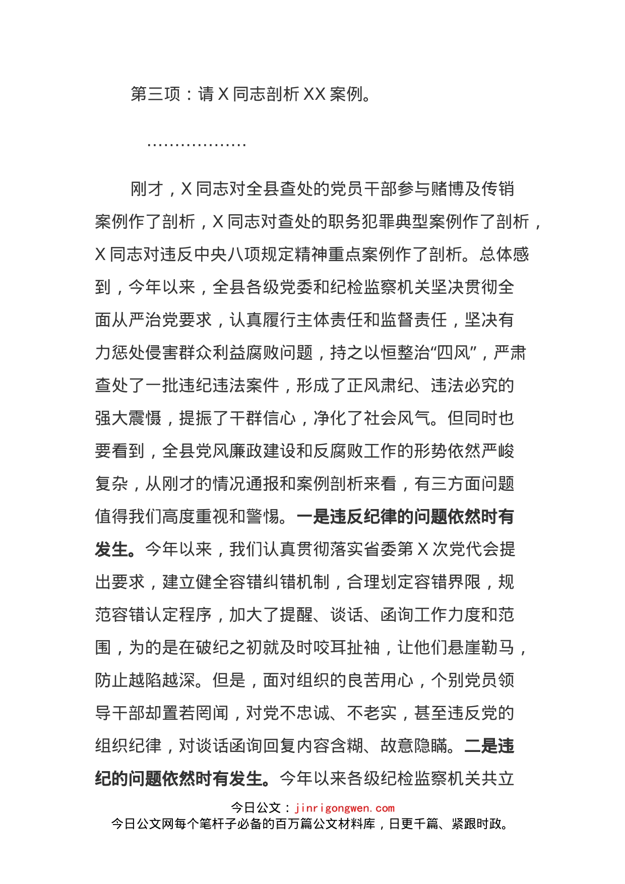 在全县领导干部警示教育大会上的讲话(1)_第2页