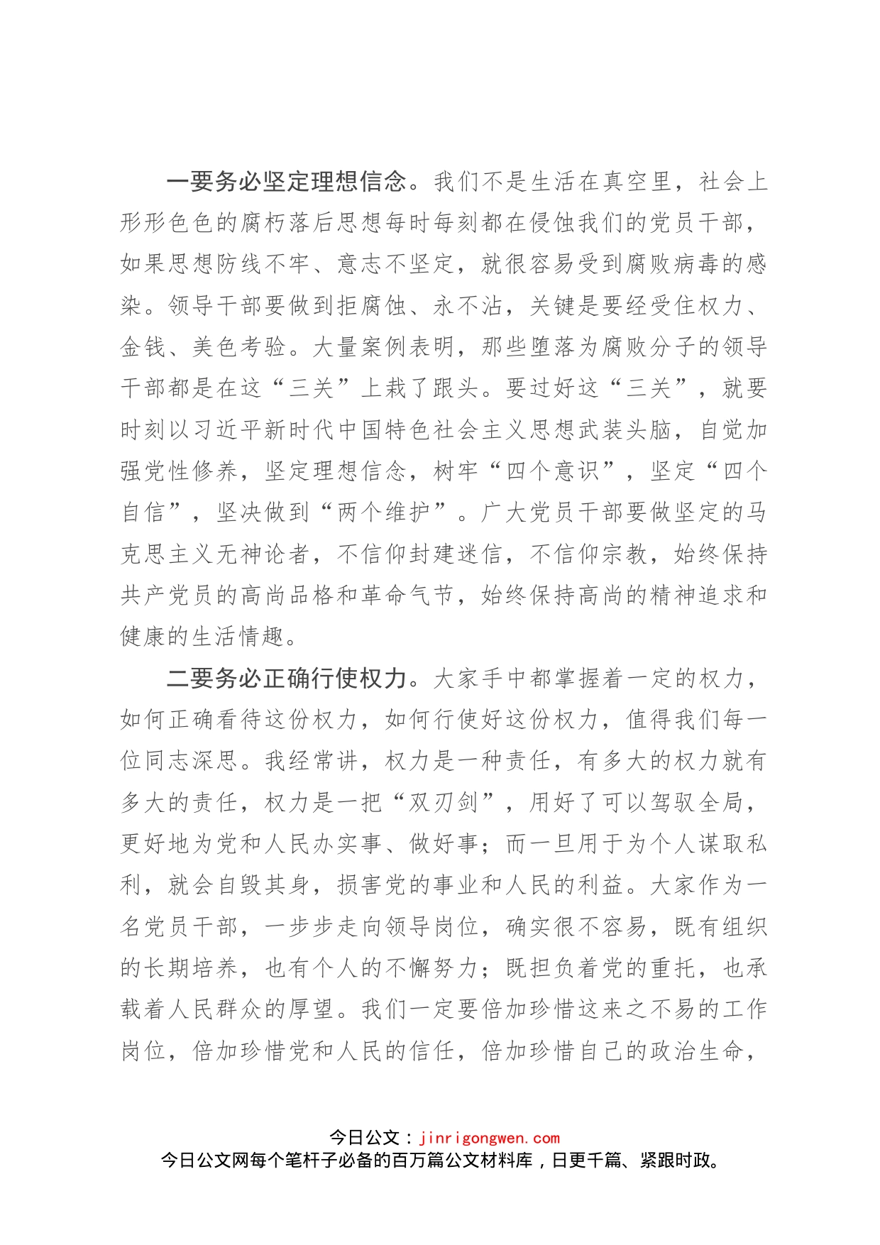 在全县领导干部警示教育大会上的讲话(2)_第2页