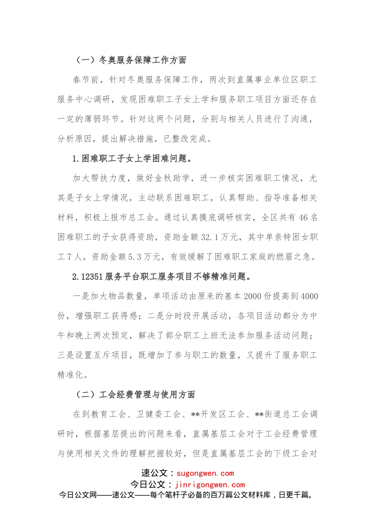 区总工会调研交流发言材料_第2页