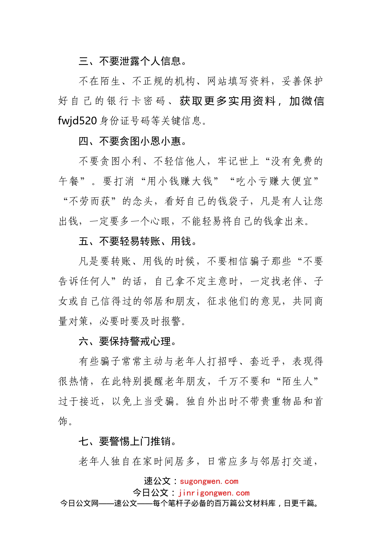 区打击整治养老诈骗专项行动倡议书_第2页