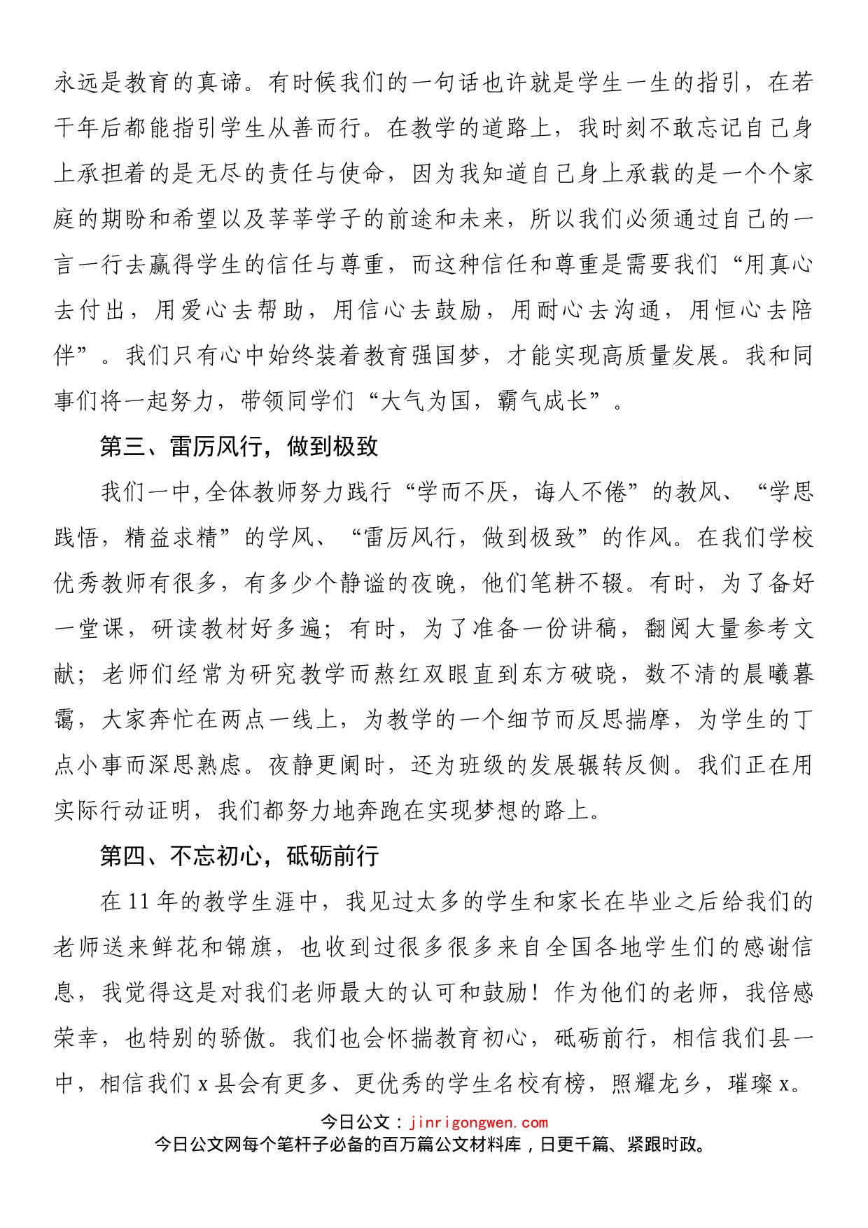 在全县高考总结表彰大会上的发言_第2页