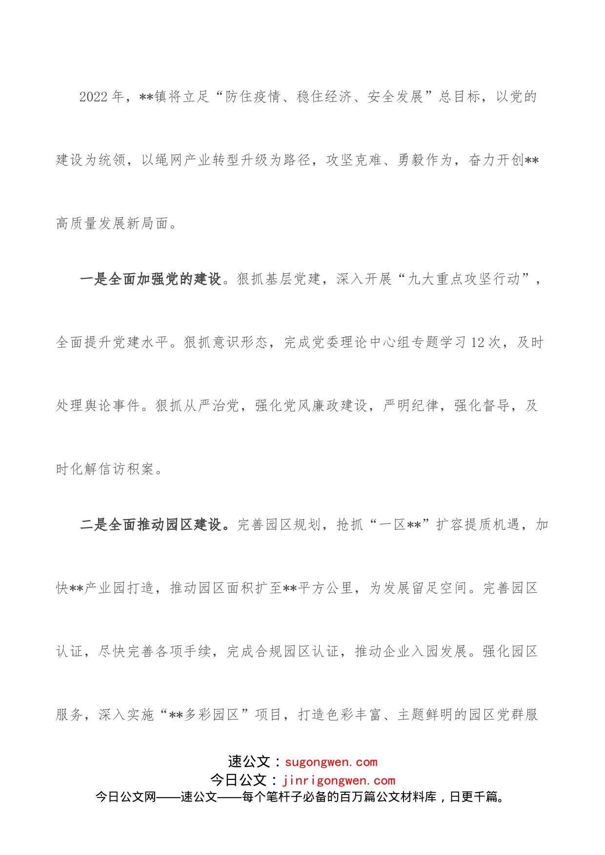 在全县高质量发展工作总结会议上的讲话_第2页