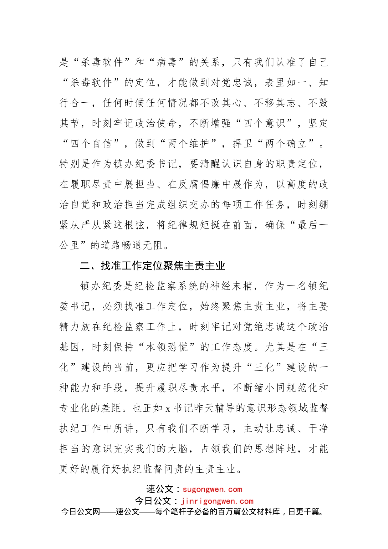 在全员培训班结业仪式上的交流发言_第2页