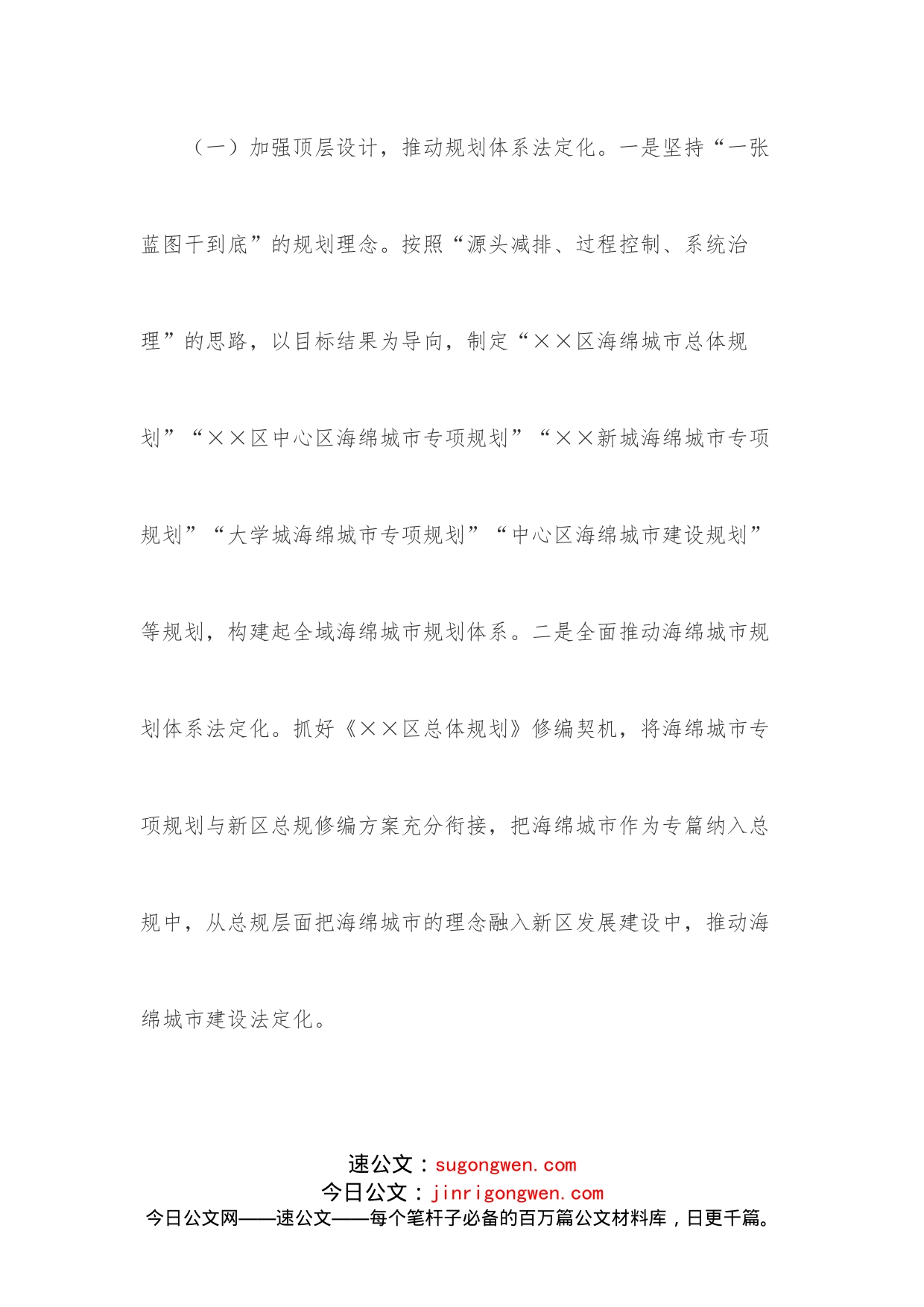 区推进国家海绵城市试点建设的情况总结_第2页