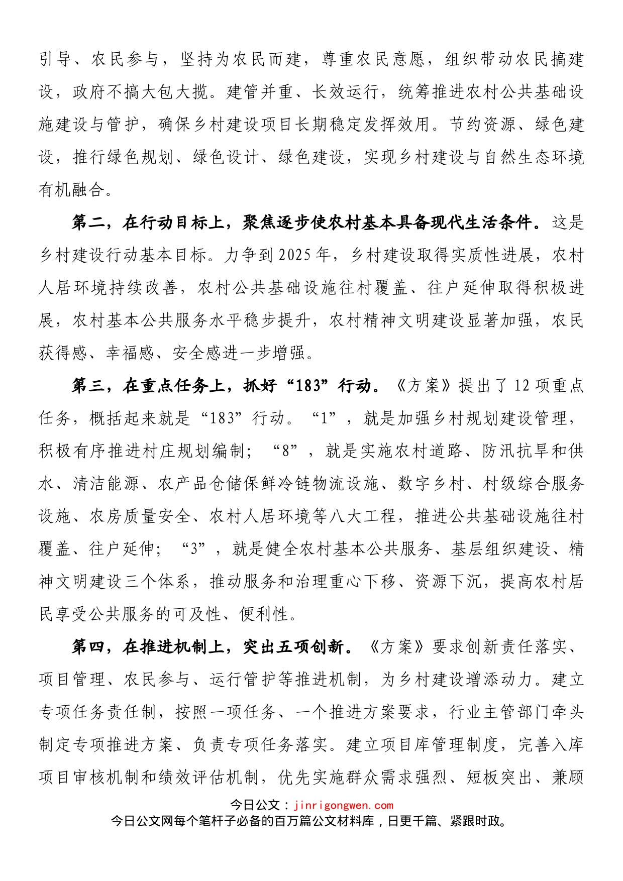 在全国乡村建设工作推进会议上的讲话_第2页