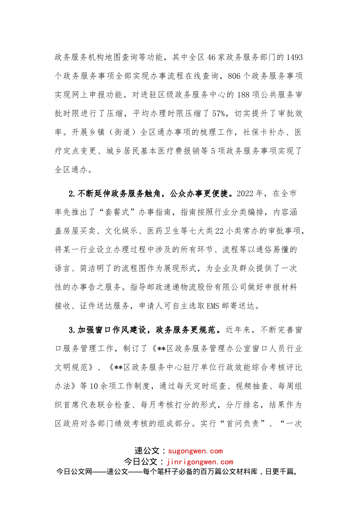 区政务服务办提升群众满意度调研报告_第2页