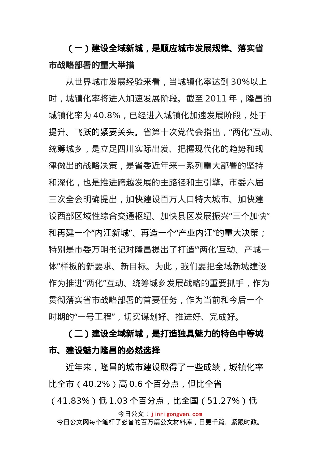 在全域新城建设动员大会上的讲话_第2页