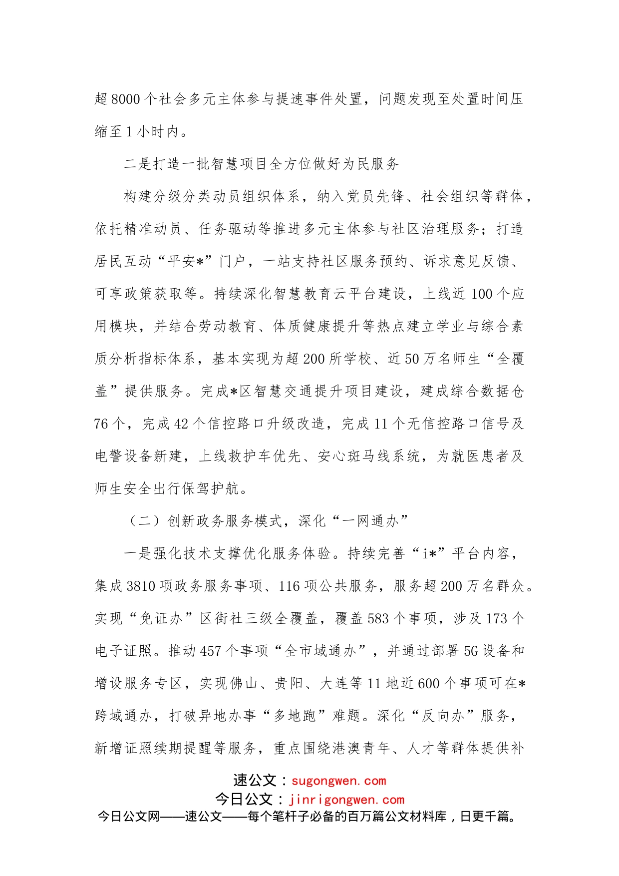 区政务服务数据管理局2022年工作总结和2023年工作计划_第2页