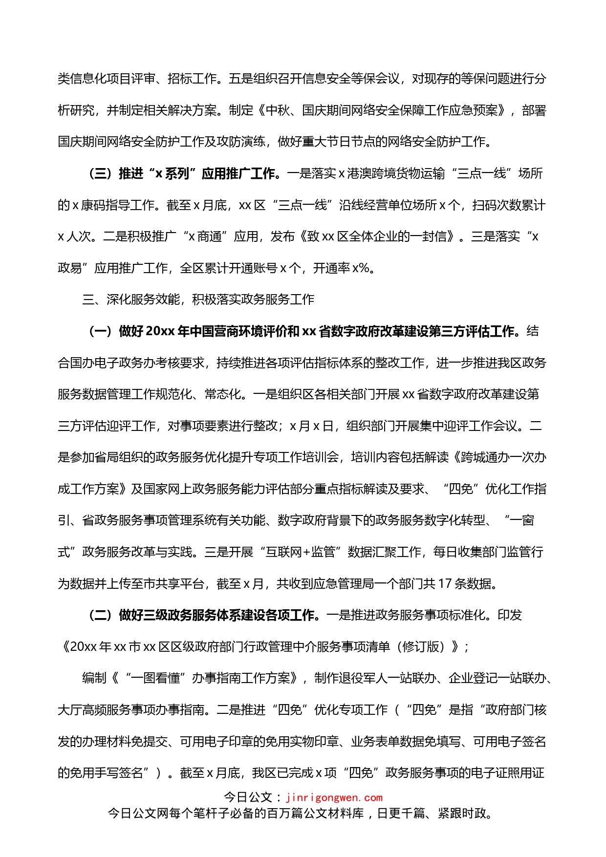 区政务服务数据管理局转作风提效能工作总结_第2页