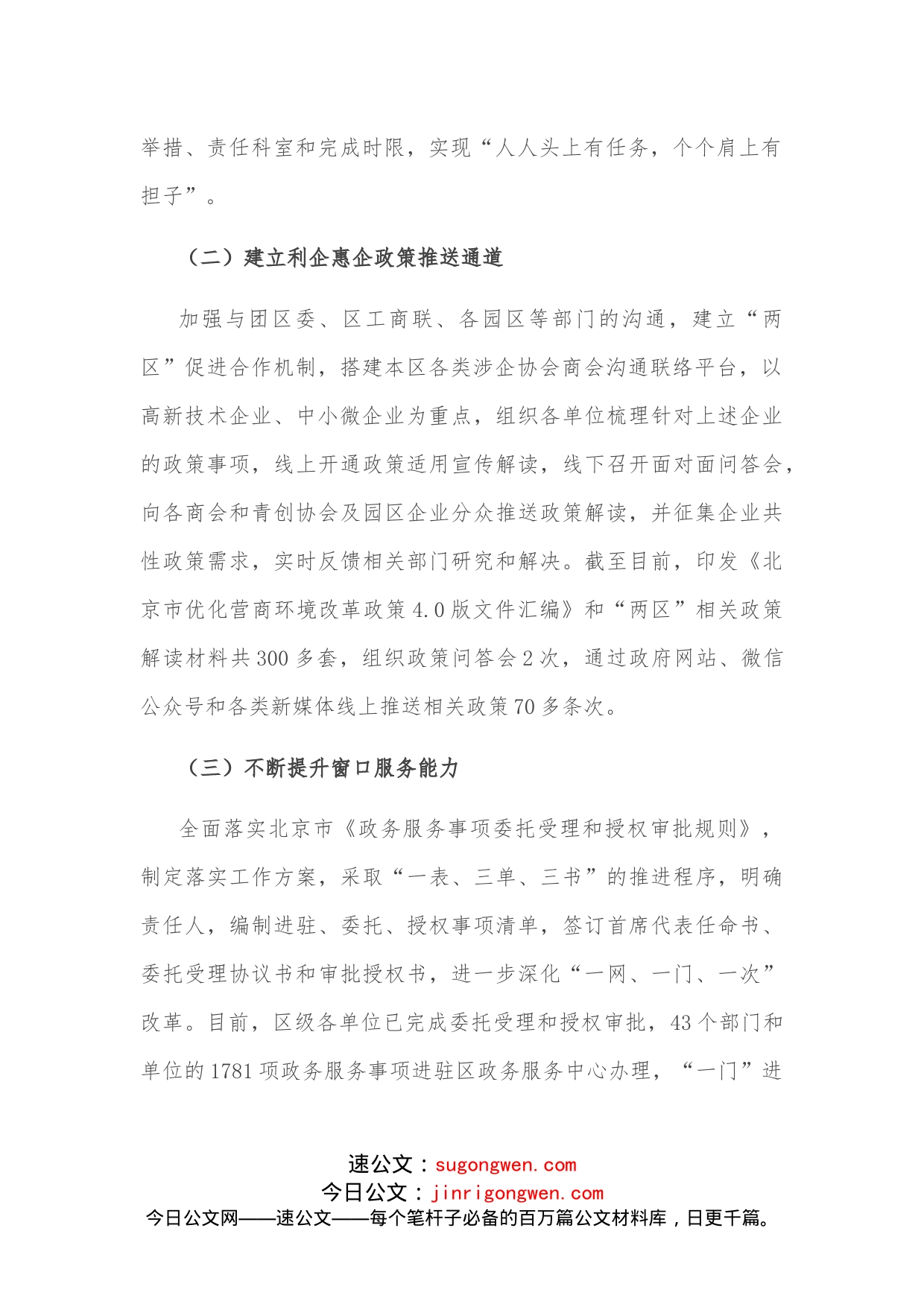 区政务服务管理局2022年上半年精神文明建设工作总结_第2页