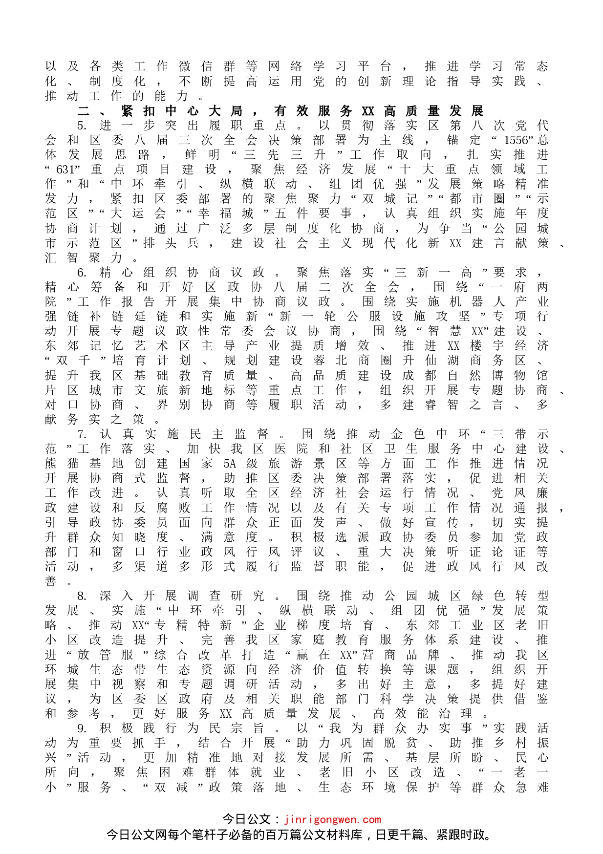 区政协2022年工作要点_第2页