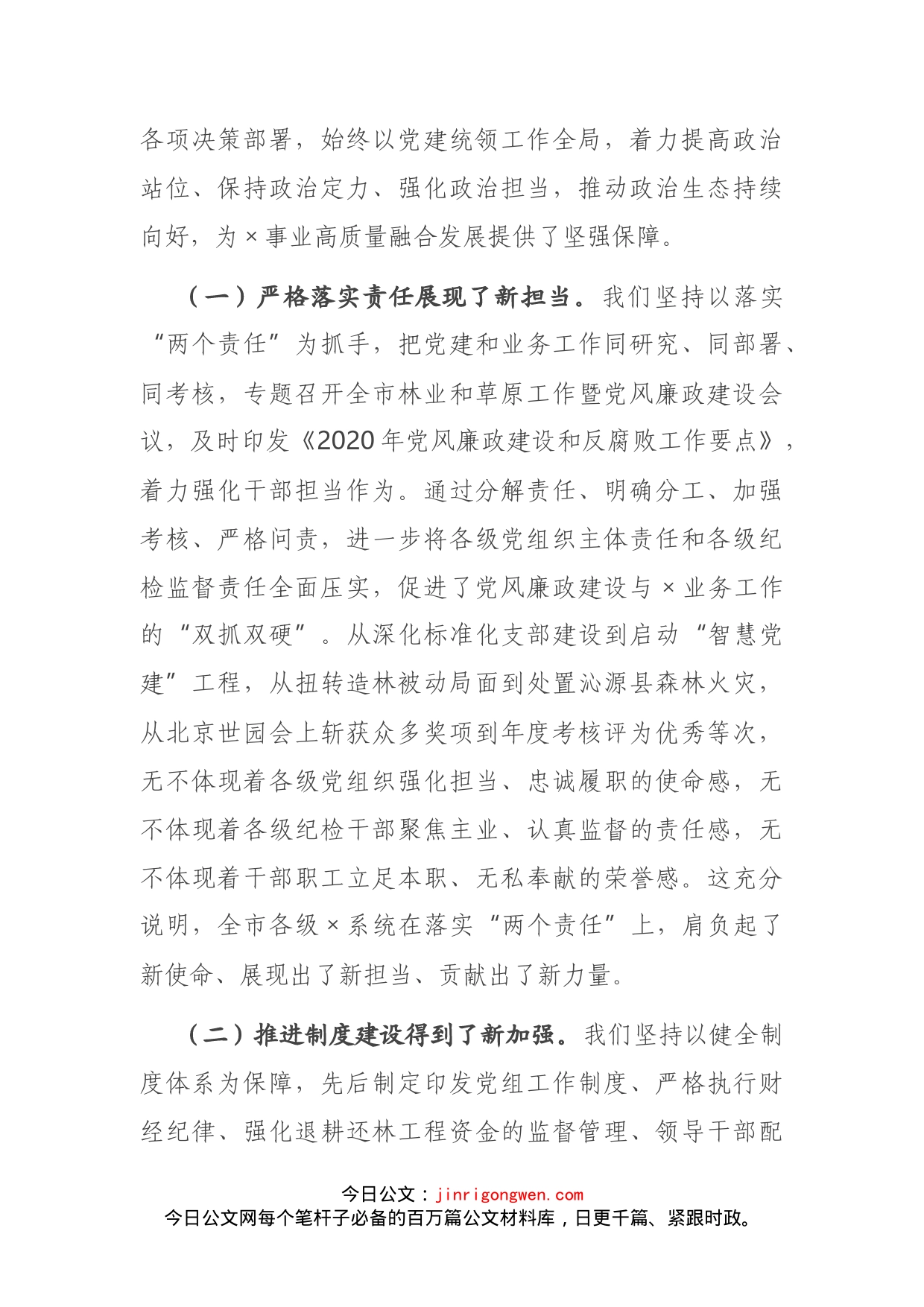 在全局党风廉政建设工作会议上的讲话_第2页