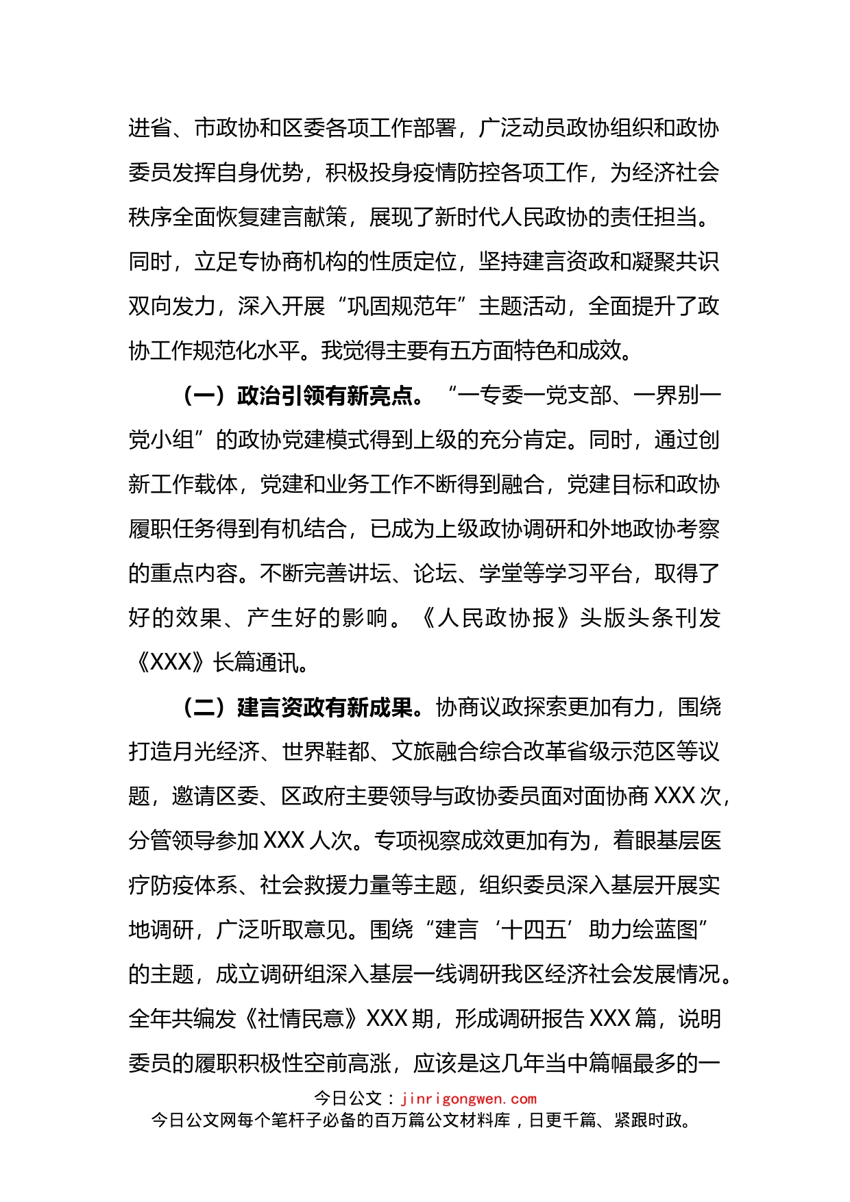 区政协工作务虚会上的讲话_第2页