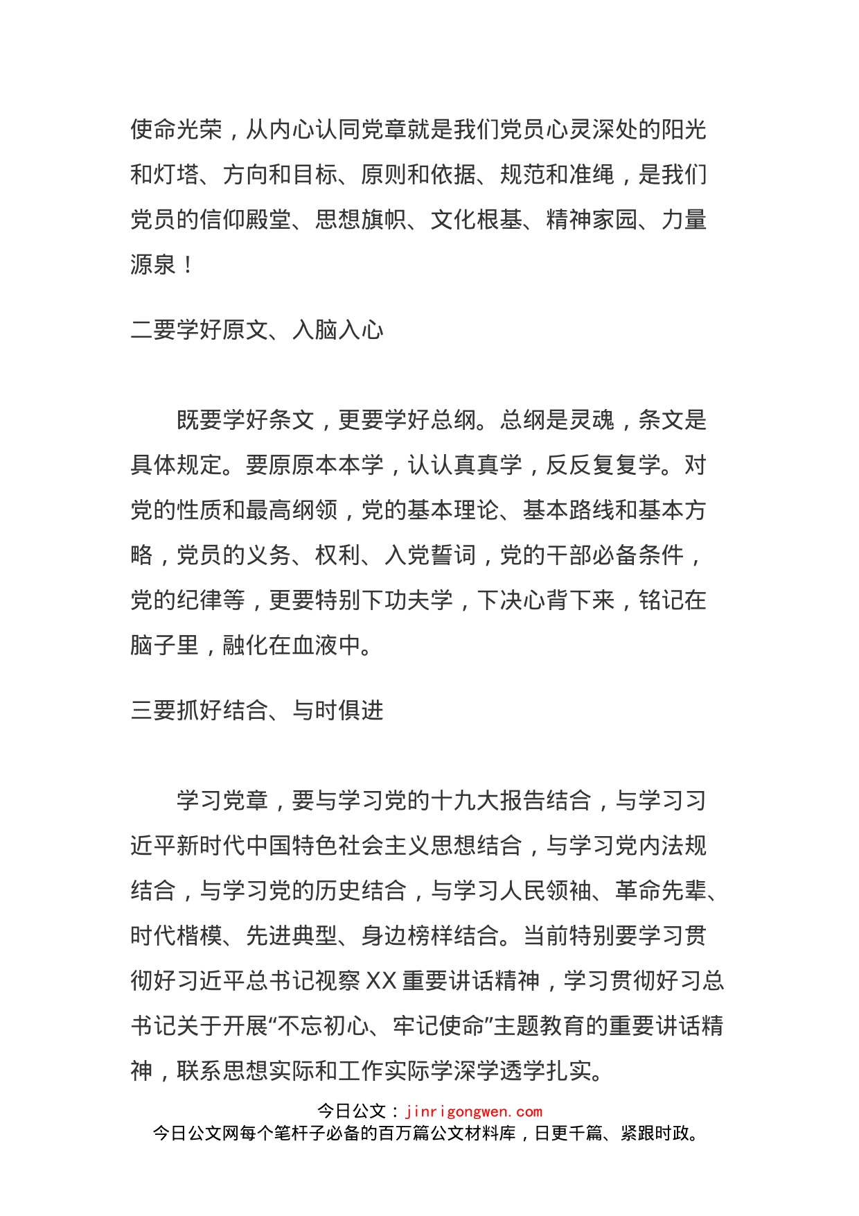 区政协机关学党章贯彻党章主题宣讲稿_第2页