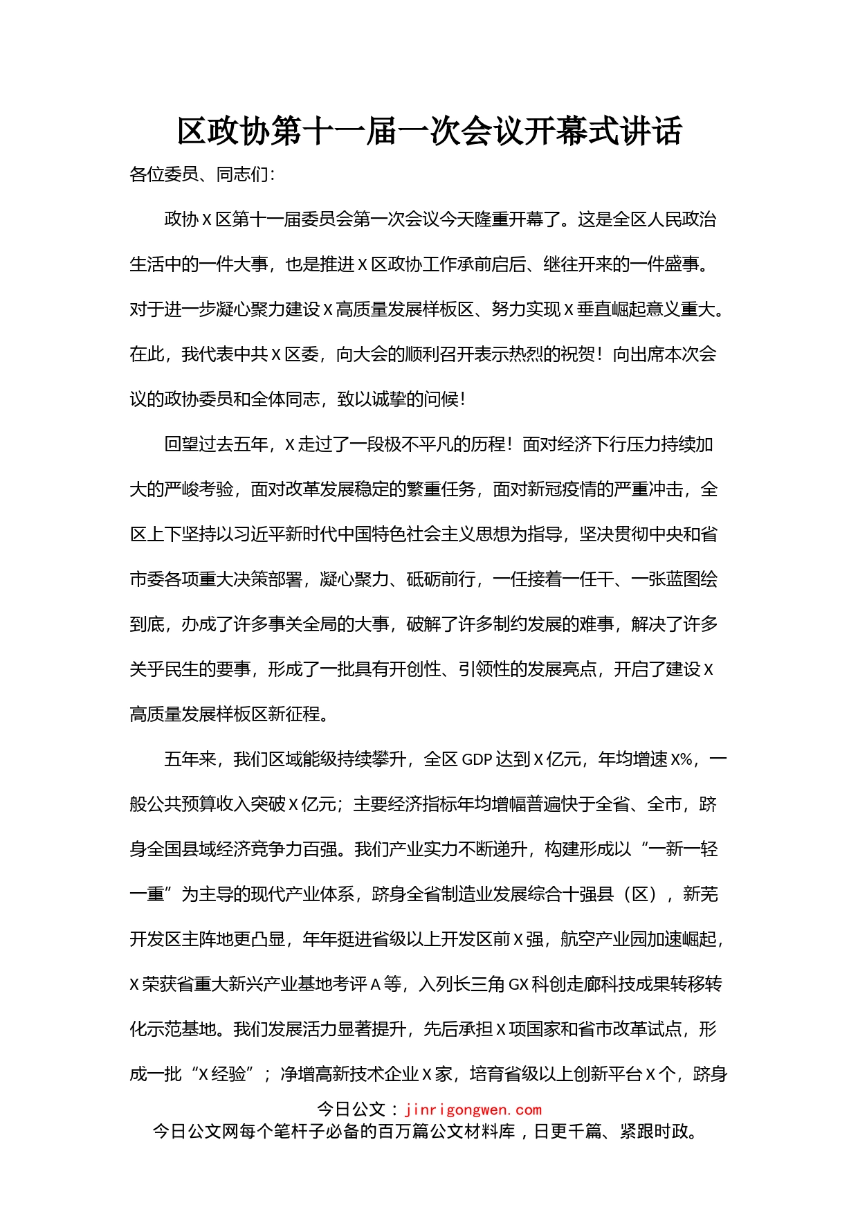 区政协第十一届一次会议开幕式讲话_第1页