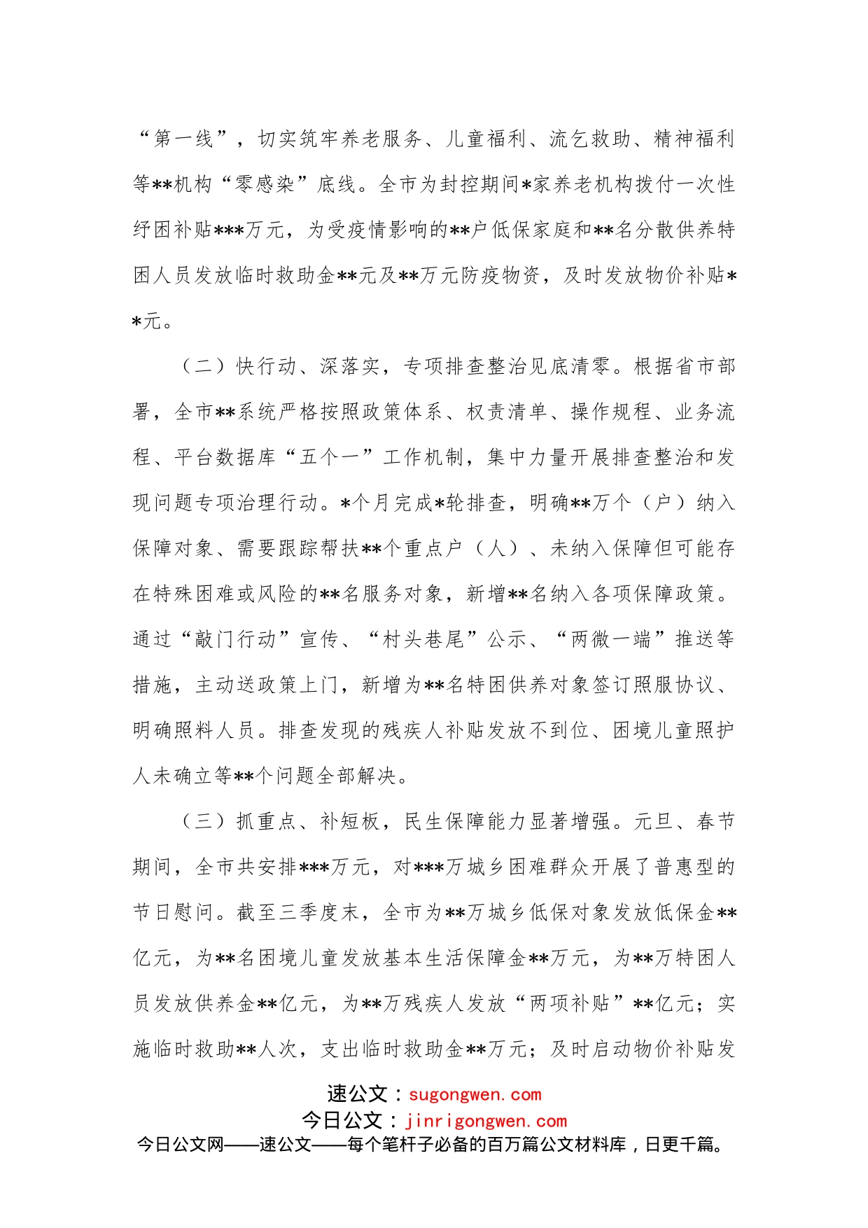 在全局工作务虚会暨2023年工作思路谋划会上的讲话(2)_第2页