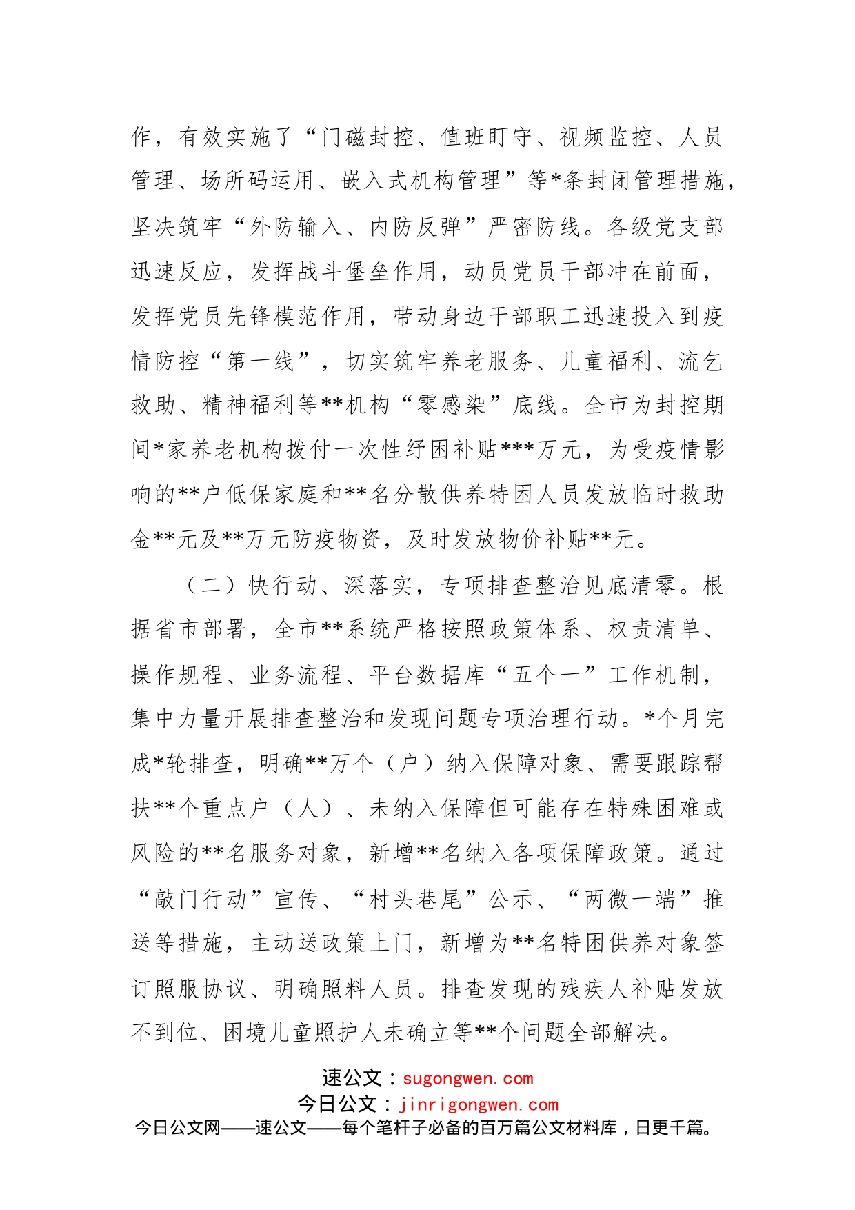 在全局工作务虚会暨2023年工作思路谋划会上的讲话_第2页