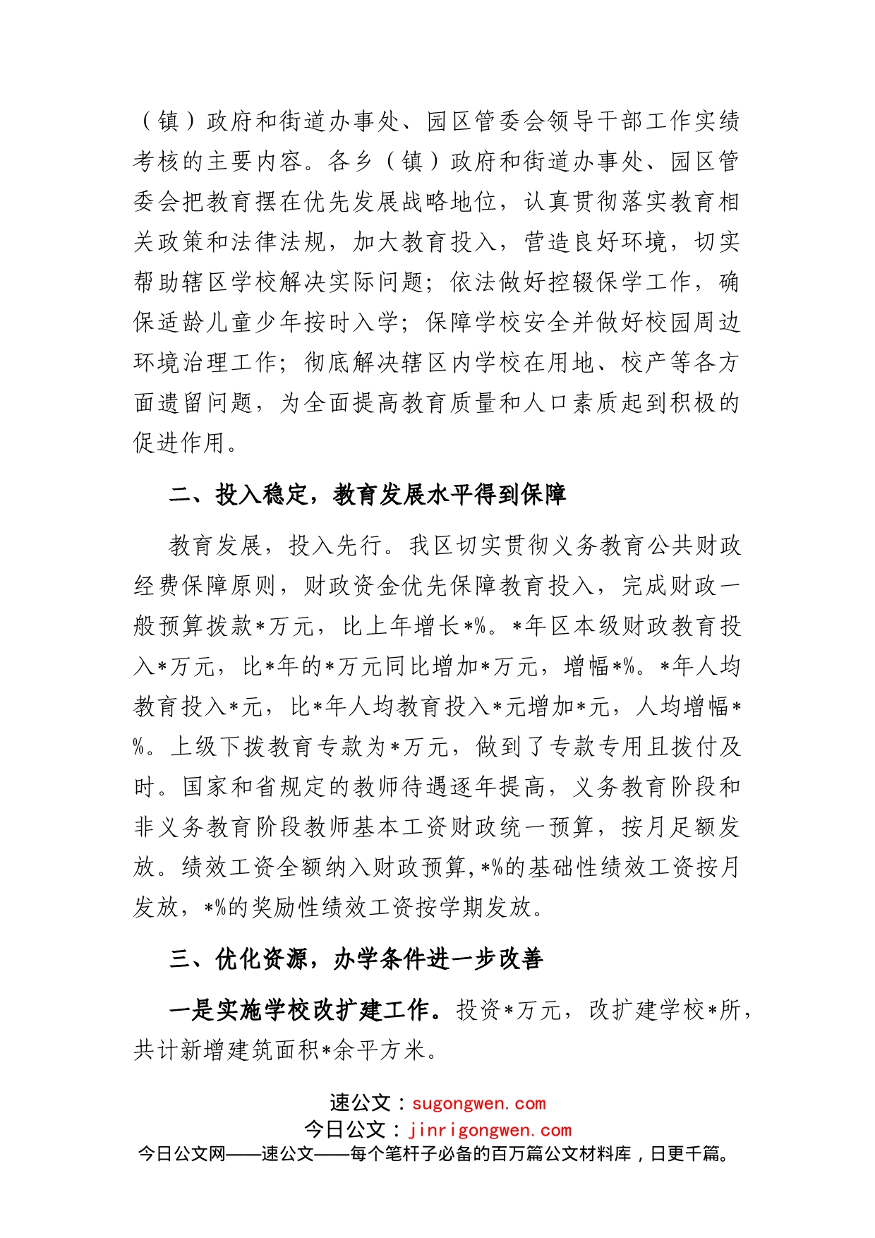 区政府关于履行教育职责的汇报(1)_第2页