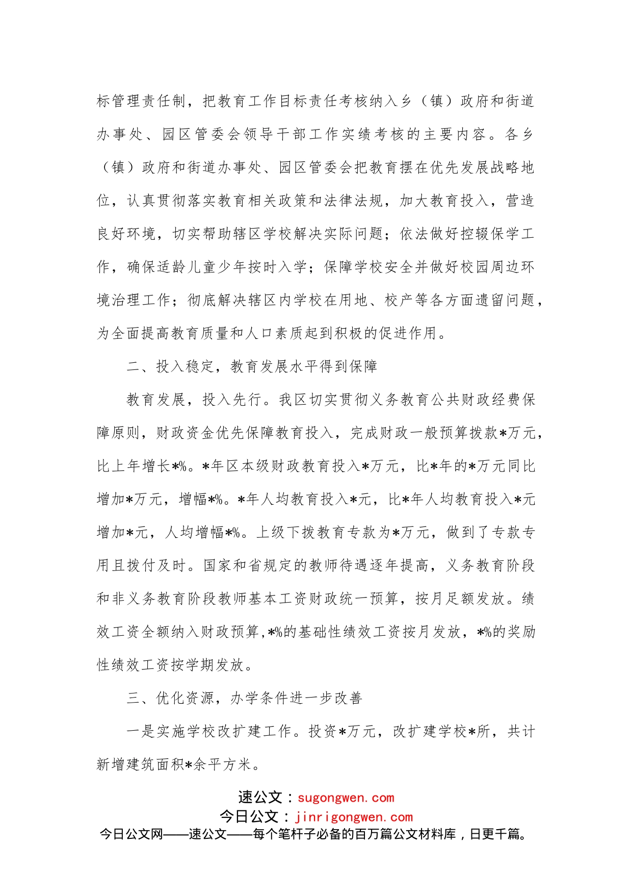 区政府关于履行教育职责的汇报_第2页