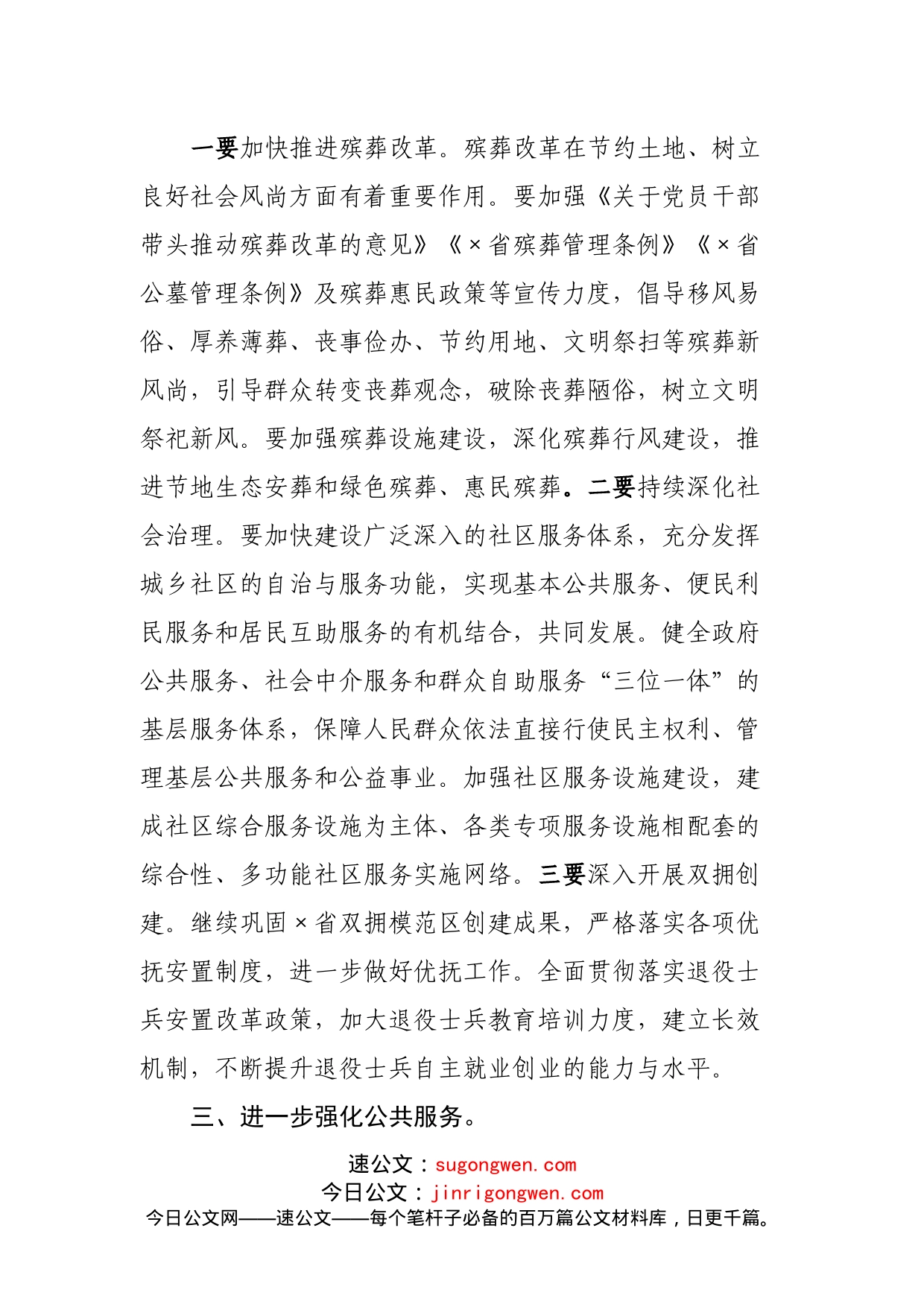 区政府副区长在全区民政工作会议上的讲话(1)_第2页