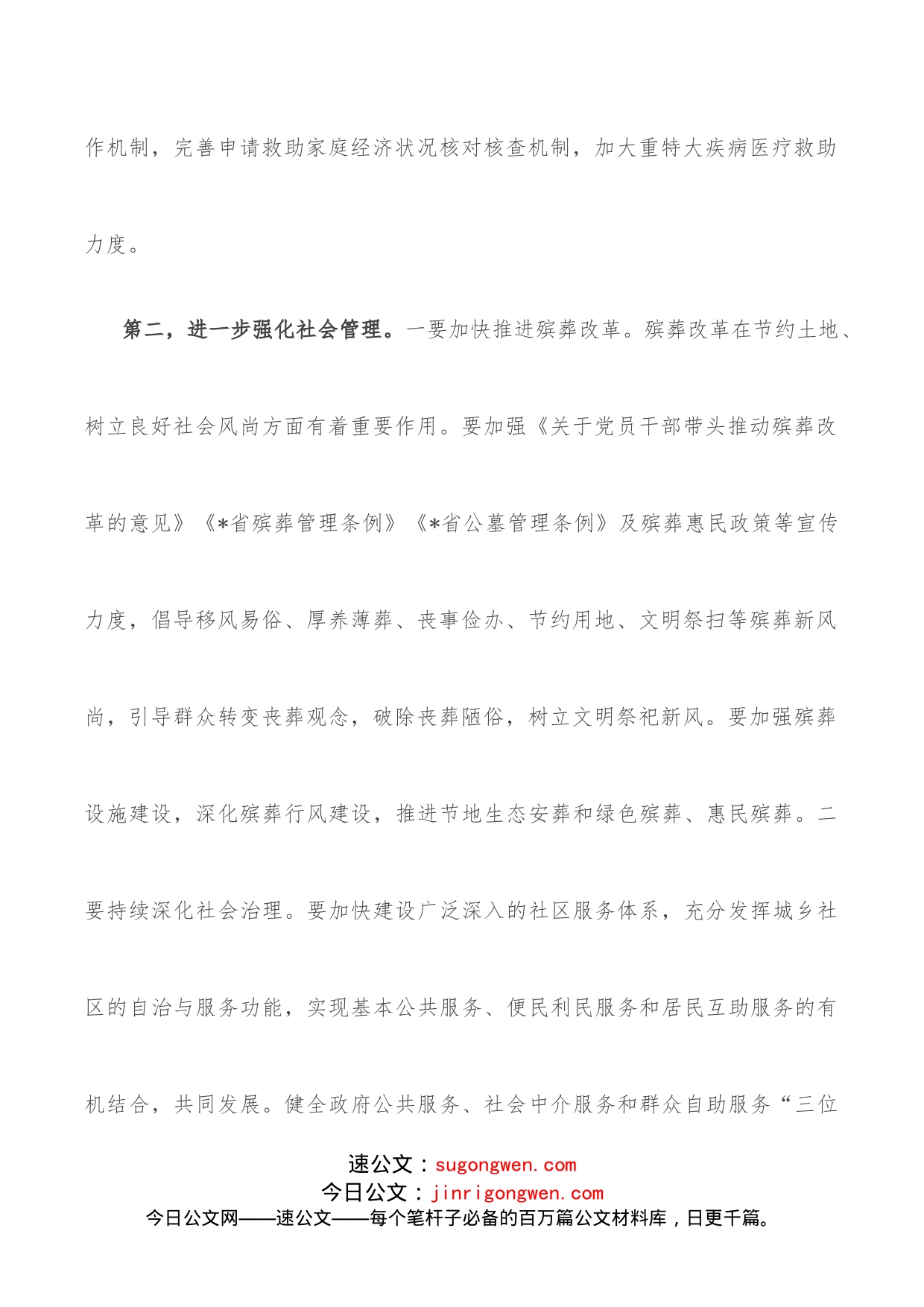 区政府副区长在全区民政工作会议上的讲话_第2页