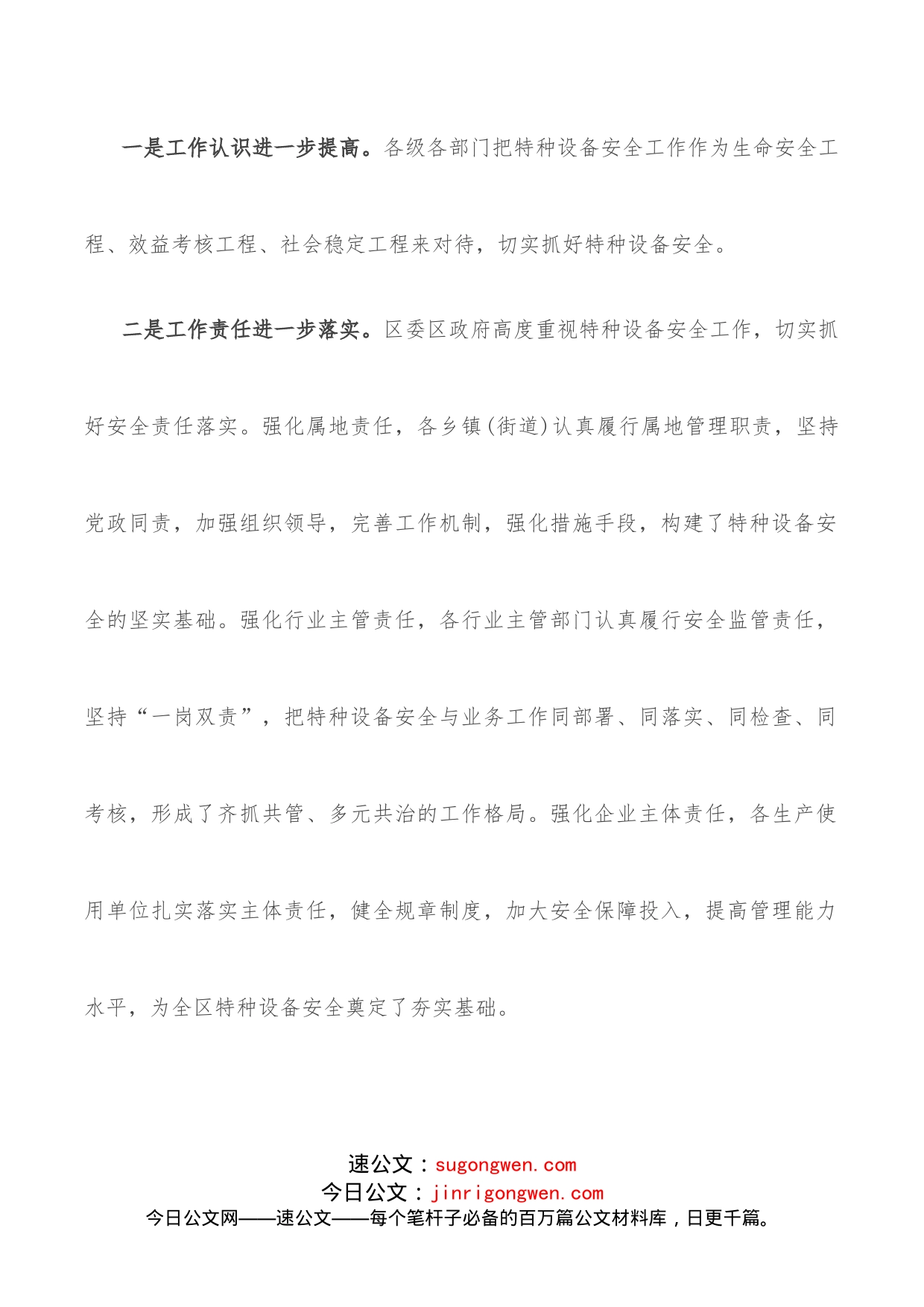 区政府副区长在全区特种设备安全工作会议上的讲话_第2页