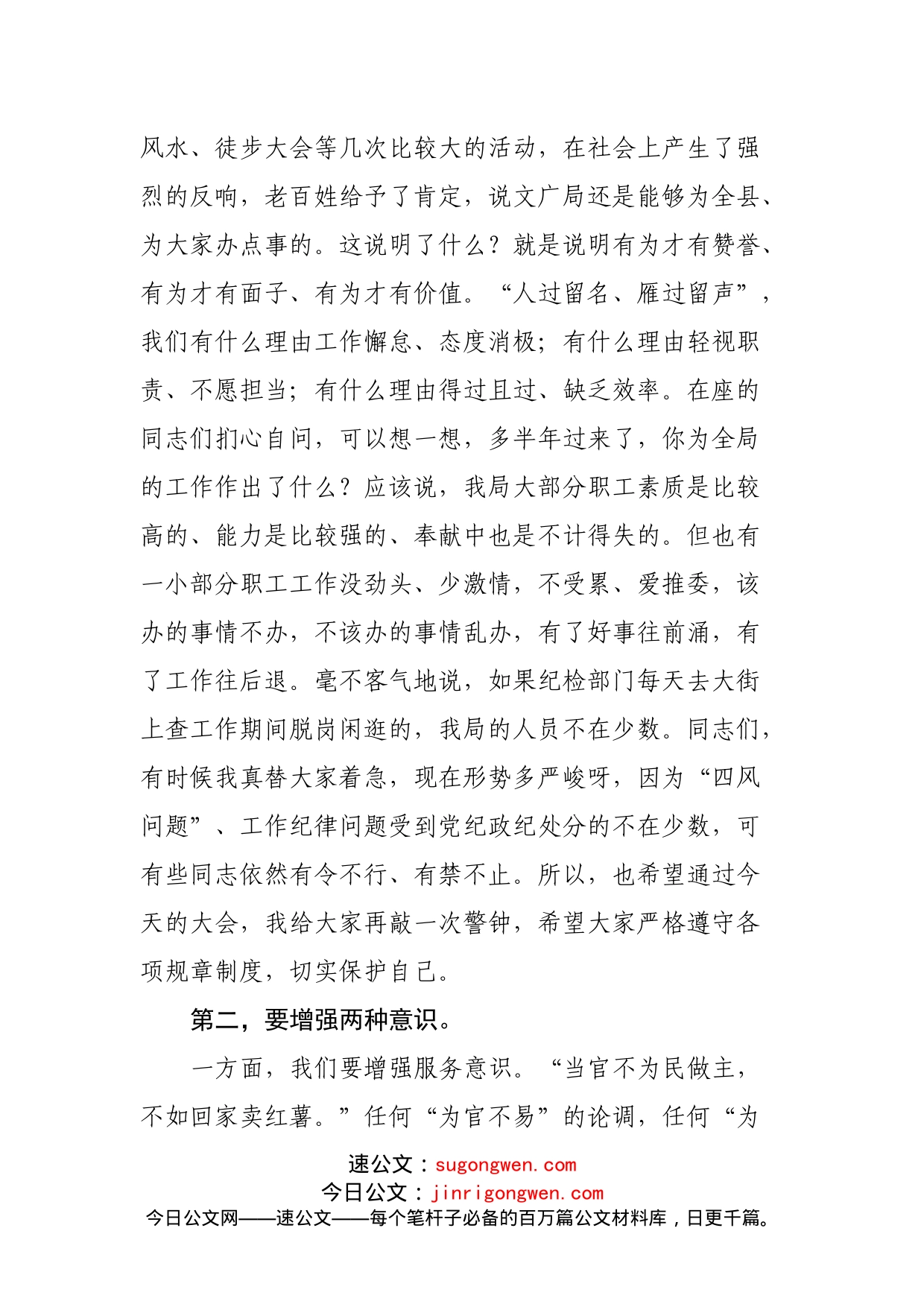 在全局整治“为官不为”专项行动动员大会上的讲话_第2页