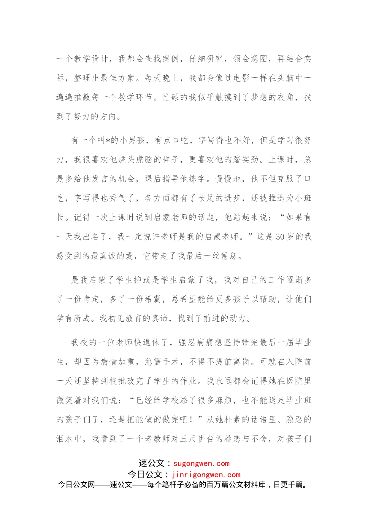 一切源于爱教师代表在庆祝教师节上的发言_第2页