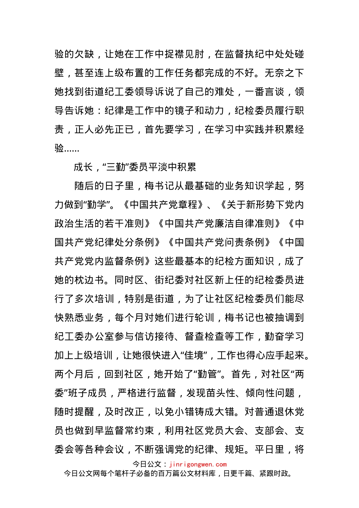 一名社区纪检委员的成长历程_第2页