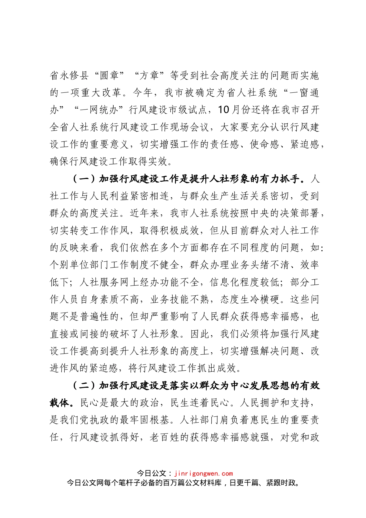 在全局行风建设暨公共服务体系建设推进会议上的讲话_第2页