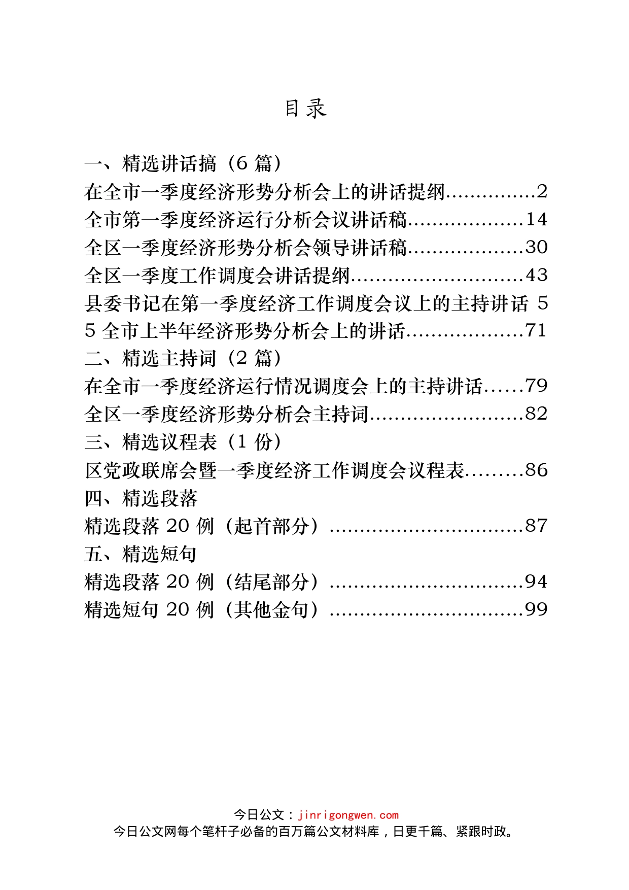 一季度工作总结、主持词等材料汇编（12篇）_第2页