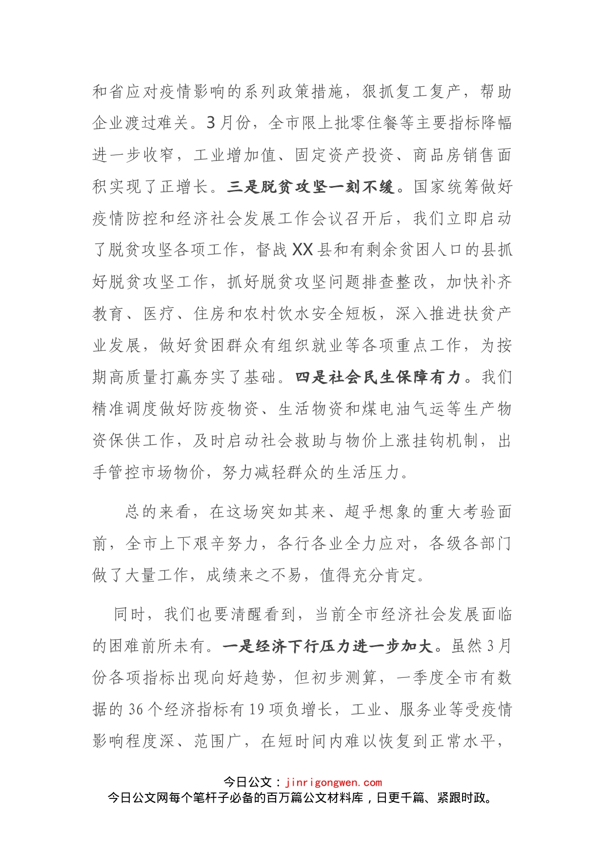 一季度经济运行分析暨二季度经济工作安排会议上的讲话_第2页