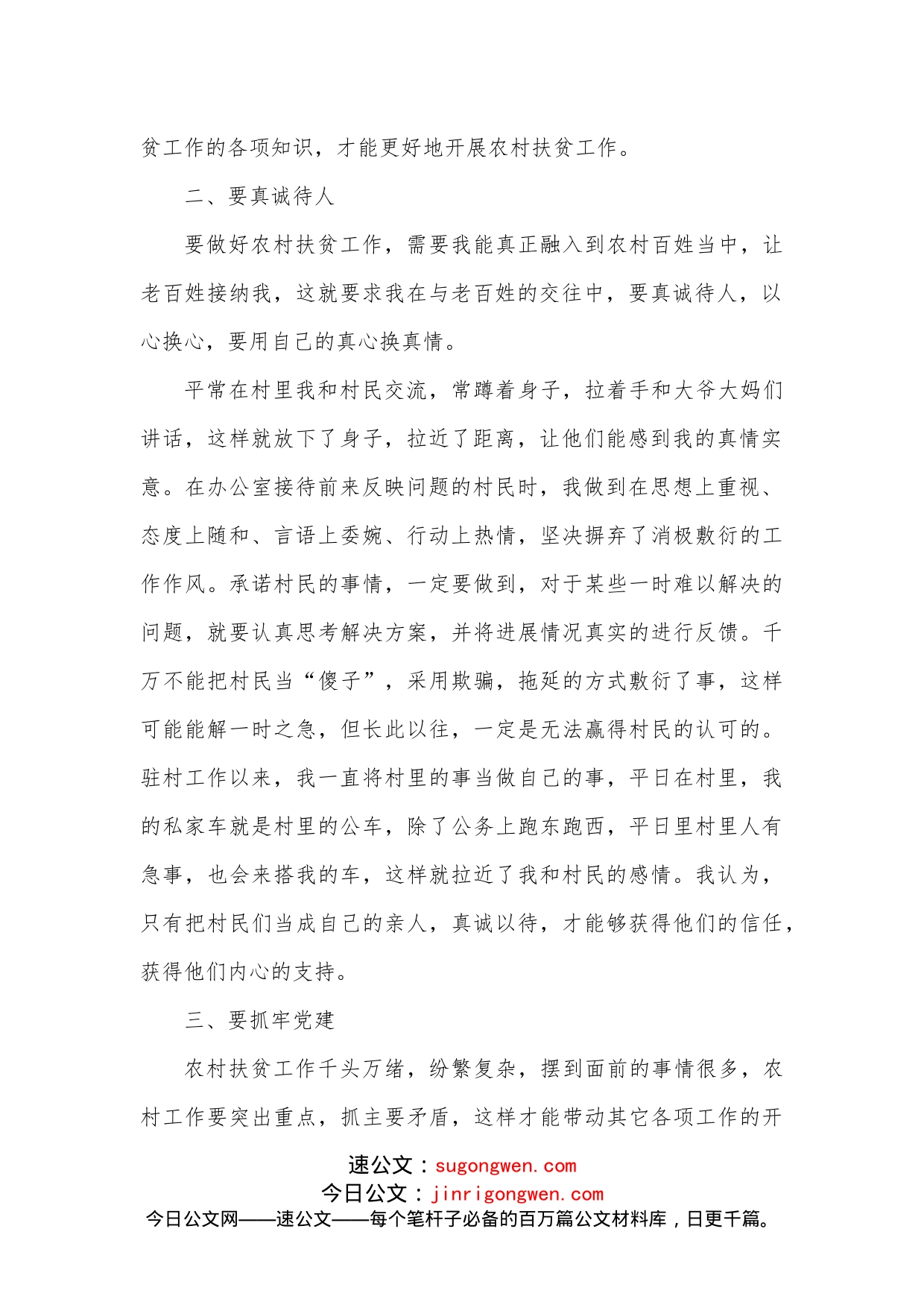 在全局青年干部驻村扶贫总结座谈会上的交流发言材料_第2页