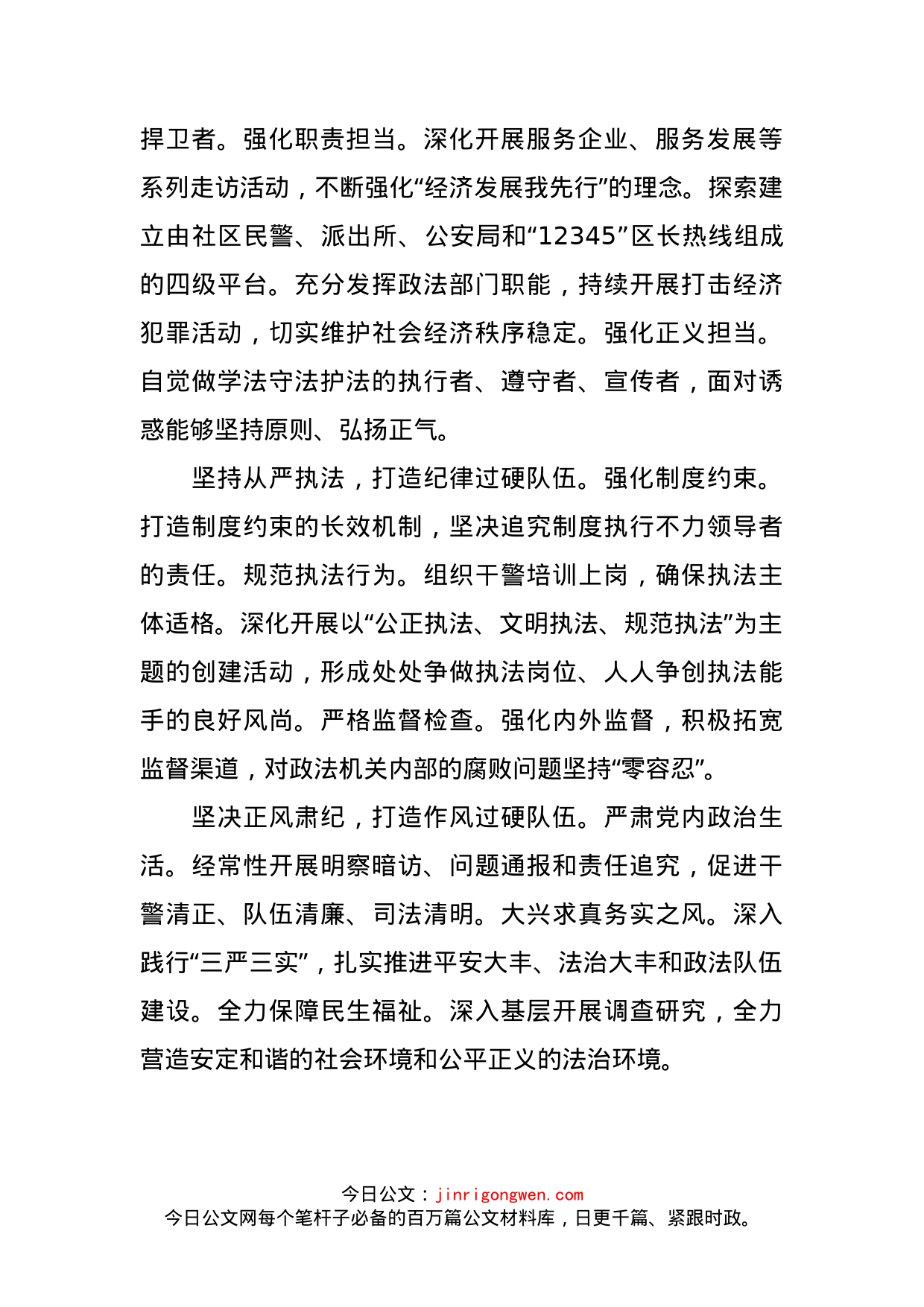 区政法委十八届六中全会学习心得体会_第2页