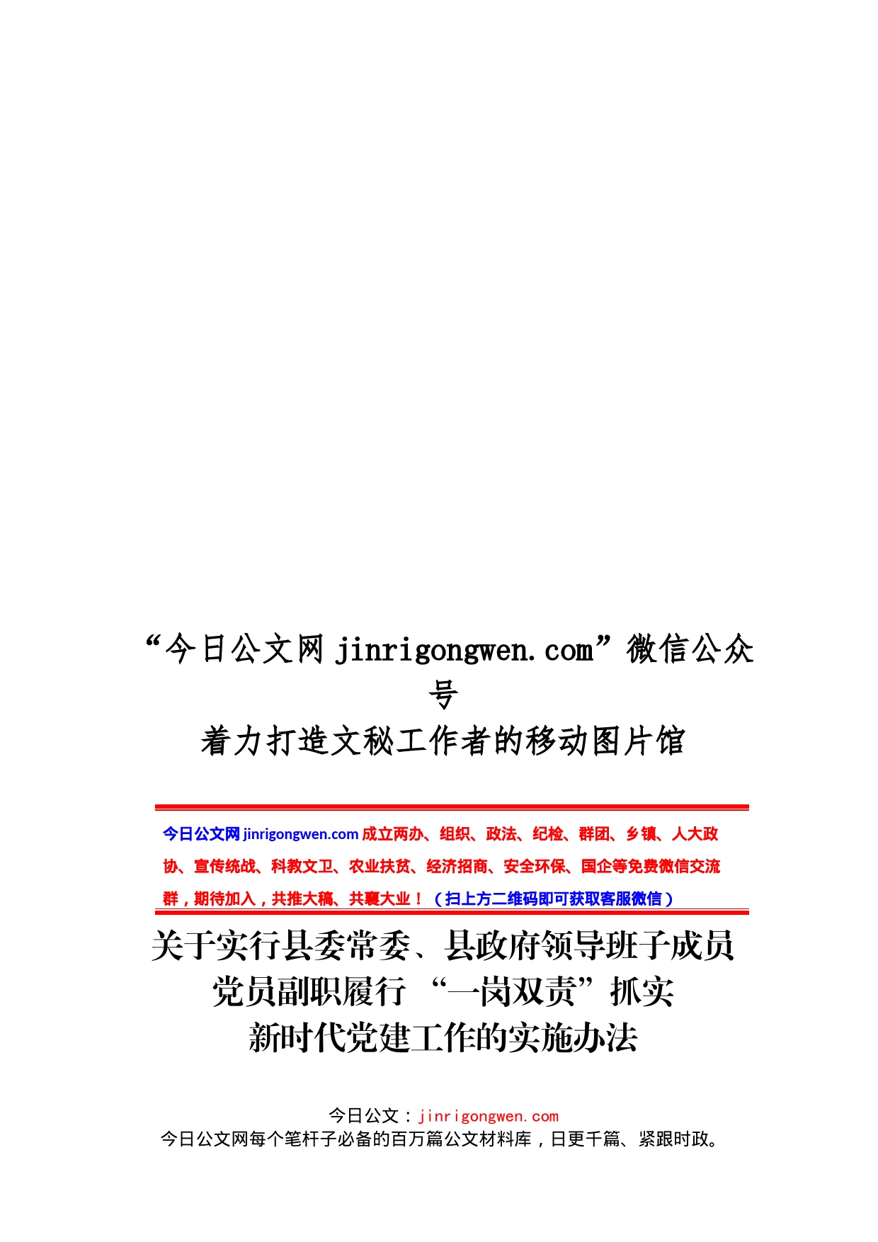 一岗双责抓实新时代党建工作的实施办法_第2页